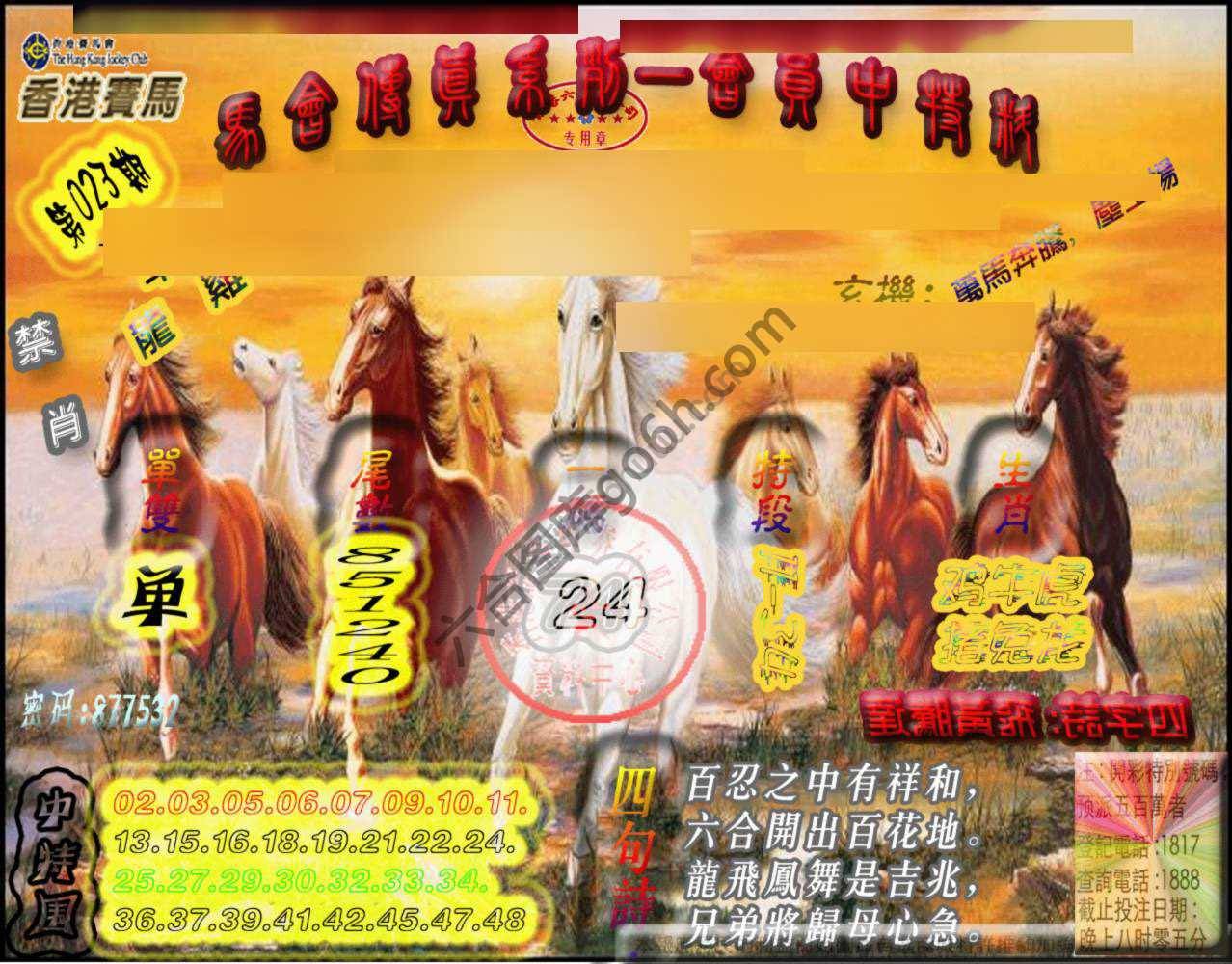 马会传真会员报