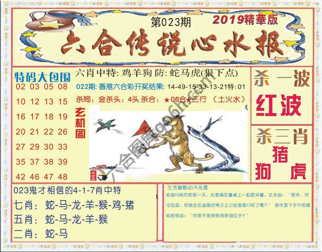 六合传说心水报