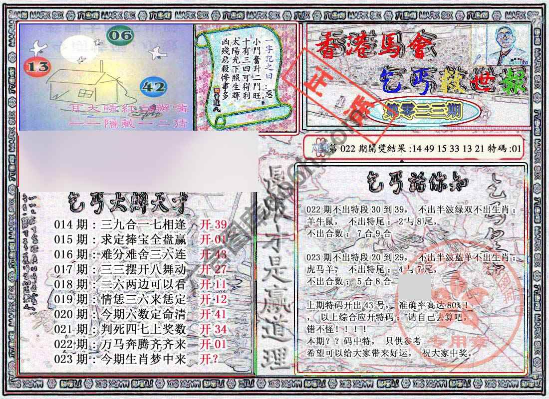 乞丐救世报