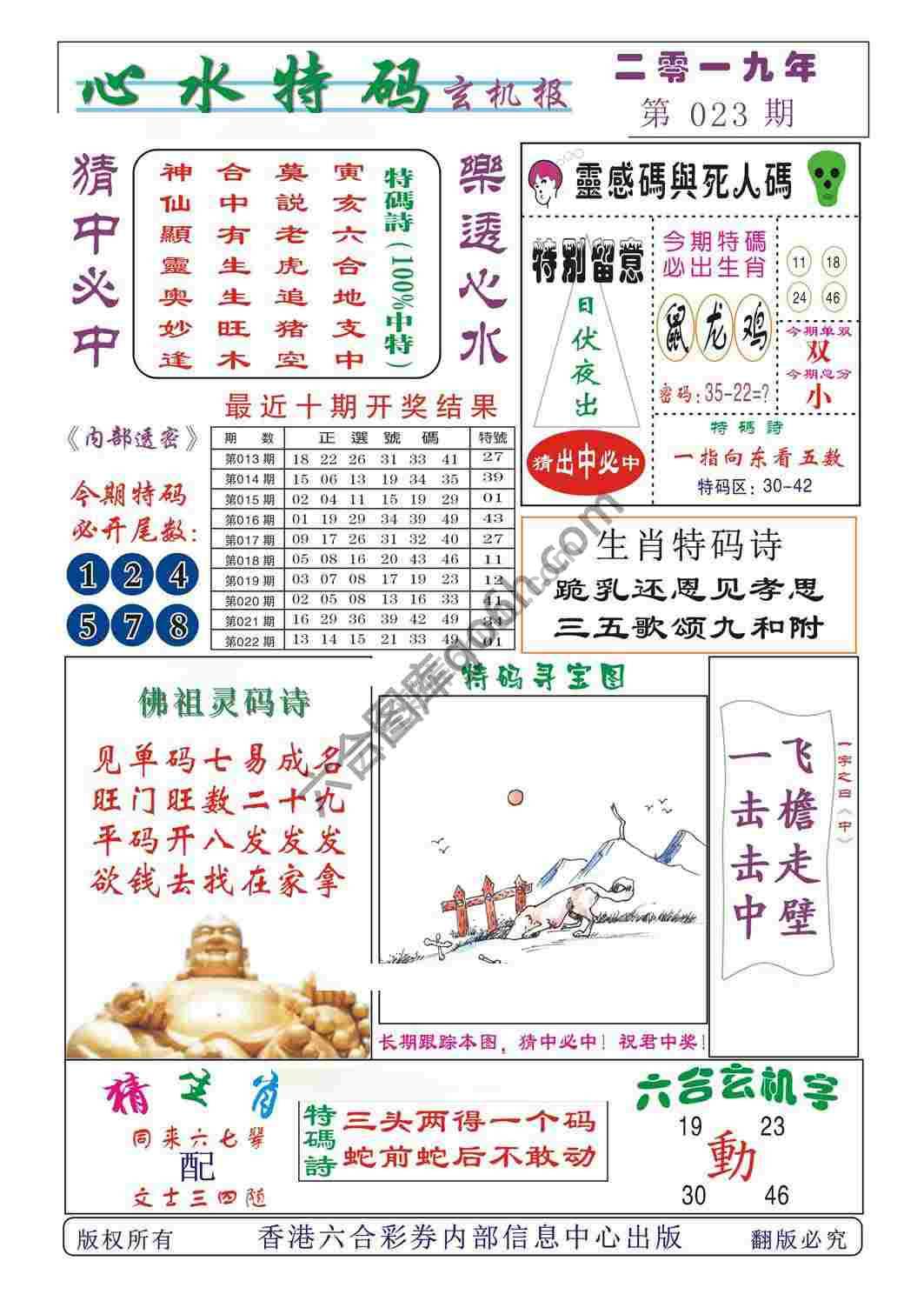 心水特码