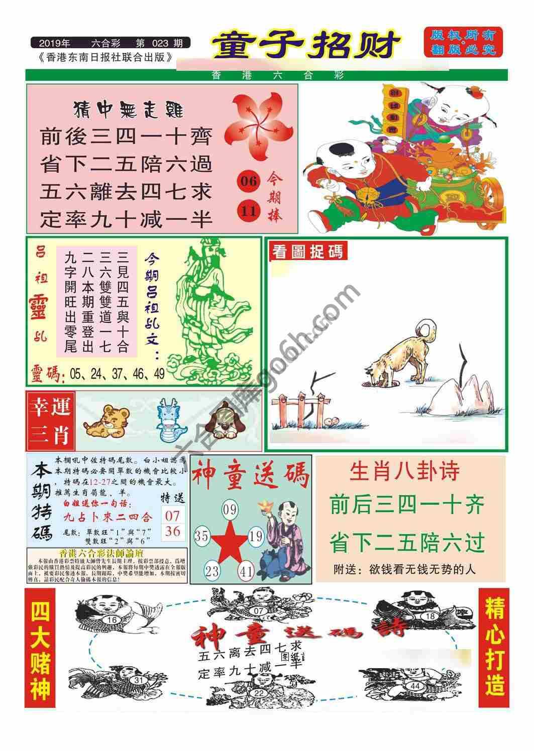 童子招财