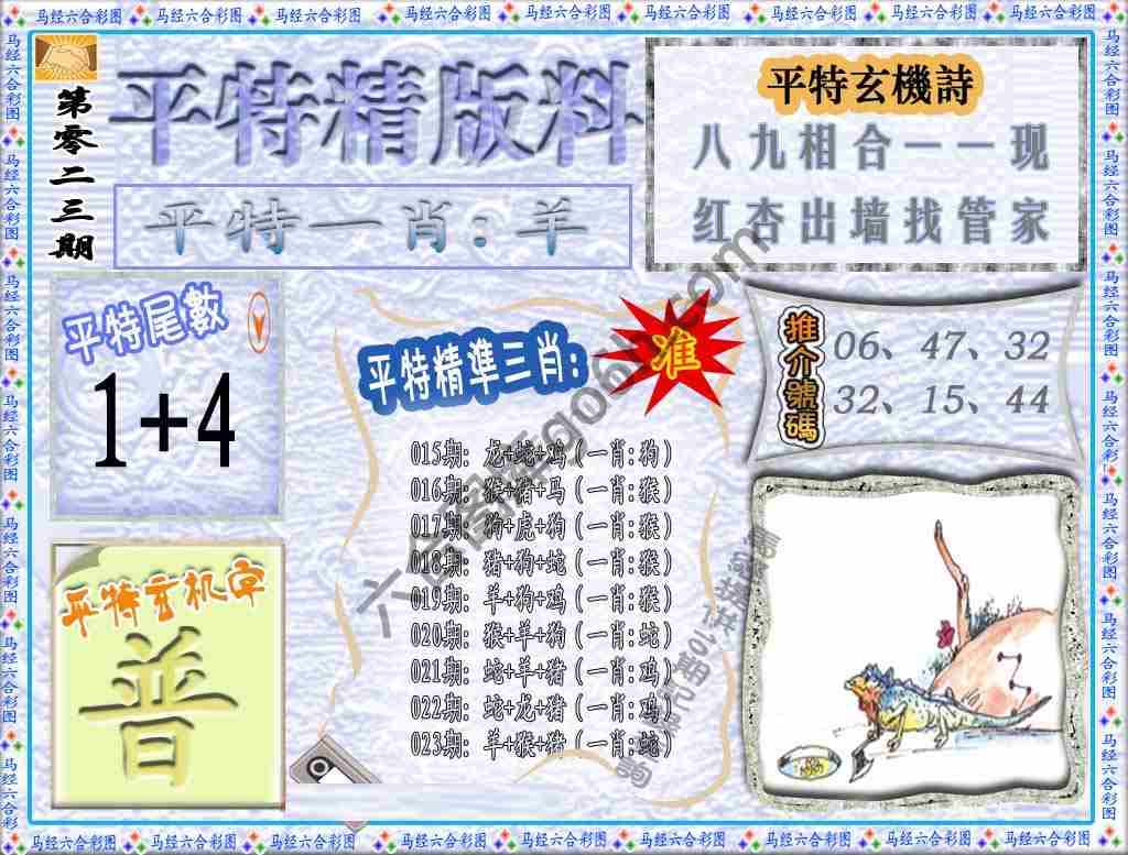 平特精版料