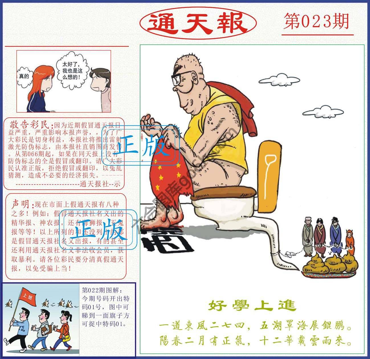 正版通天报