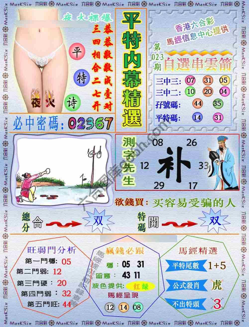 平特内幕精选