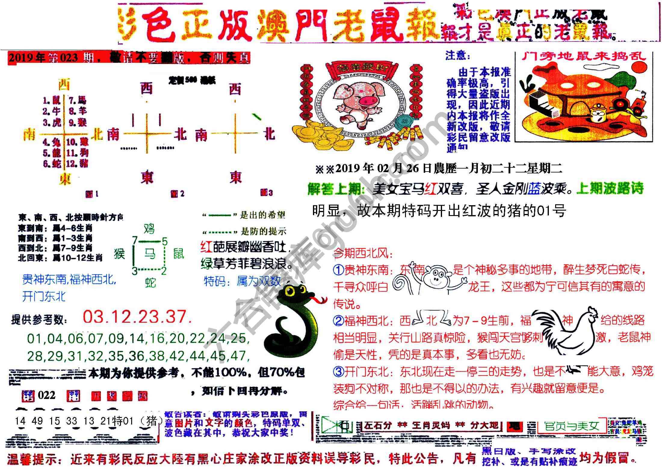 澳门老鼠报