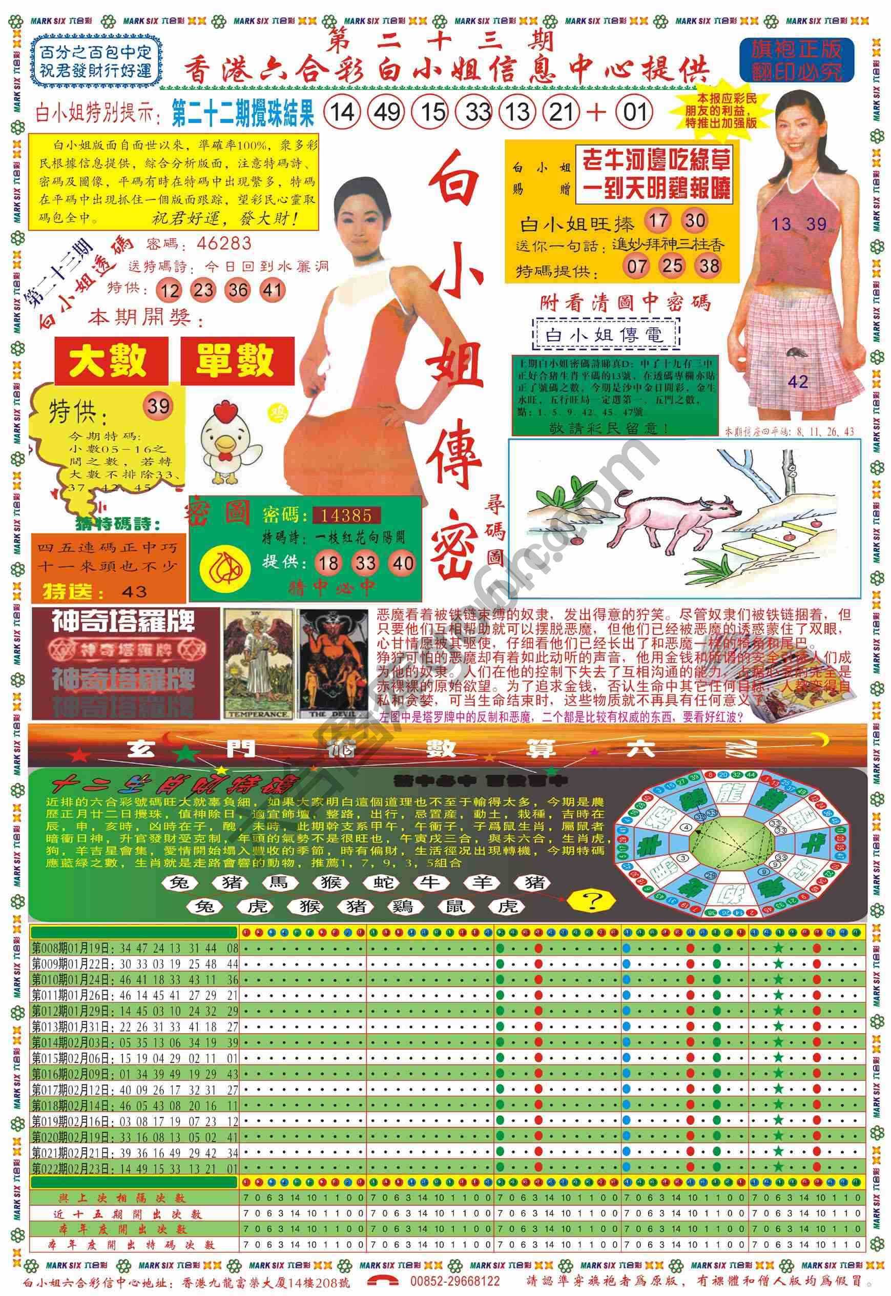 白小姐传密