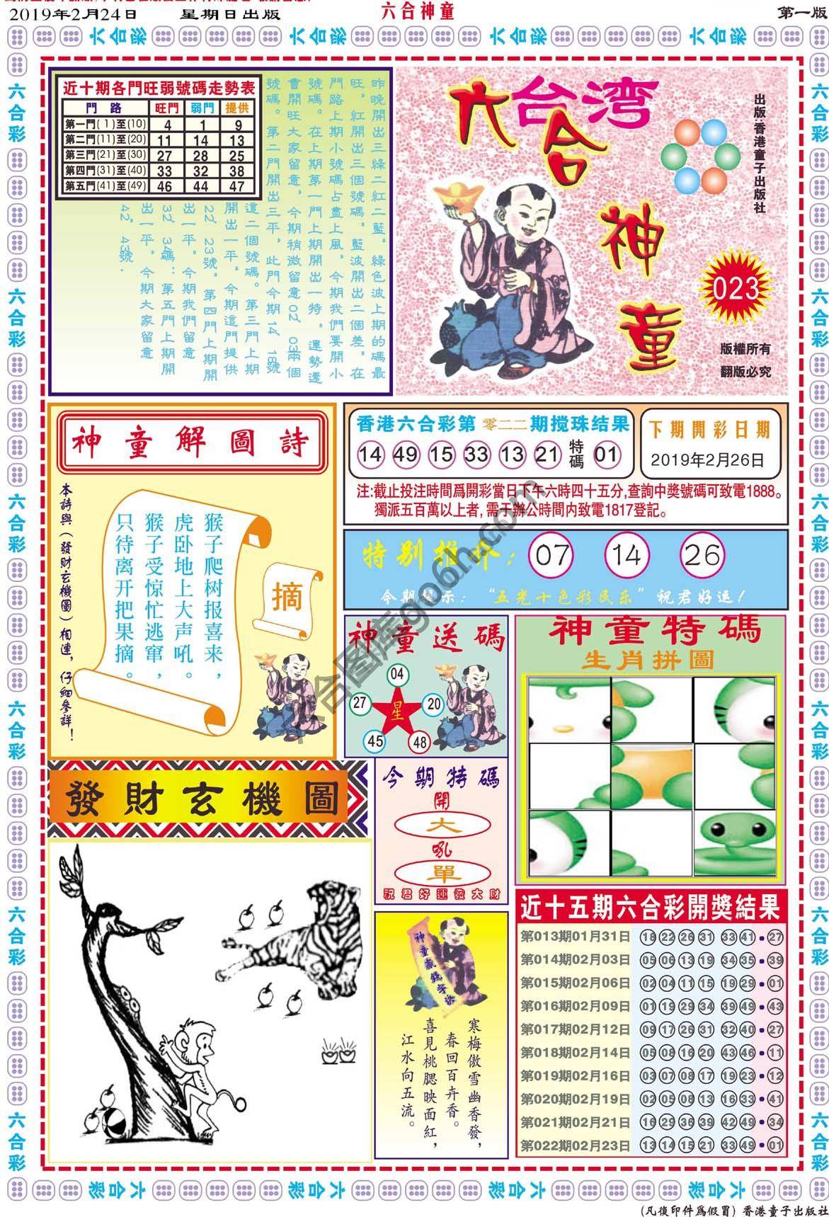 六合神童