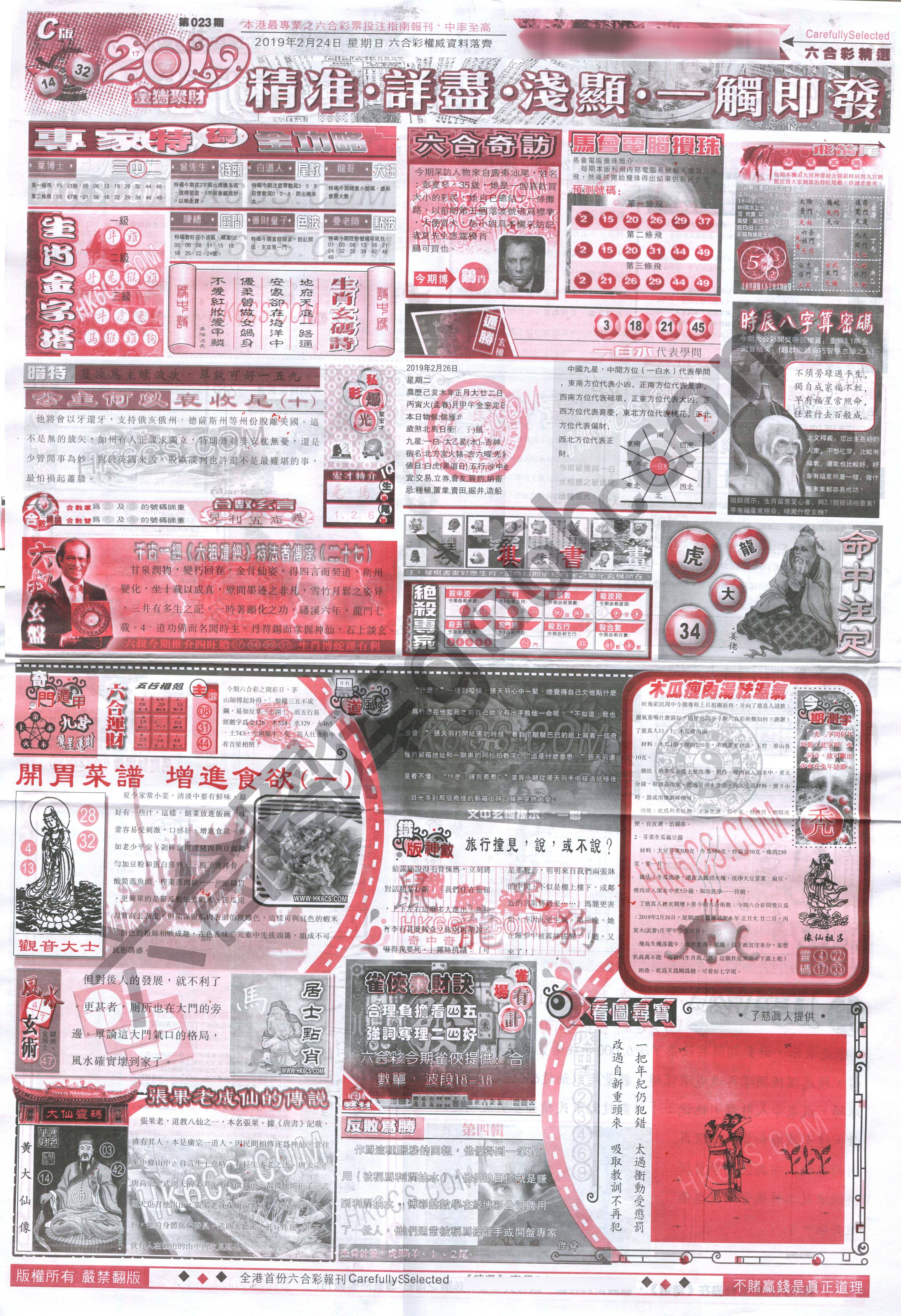 六合精选