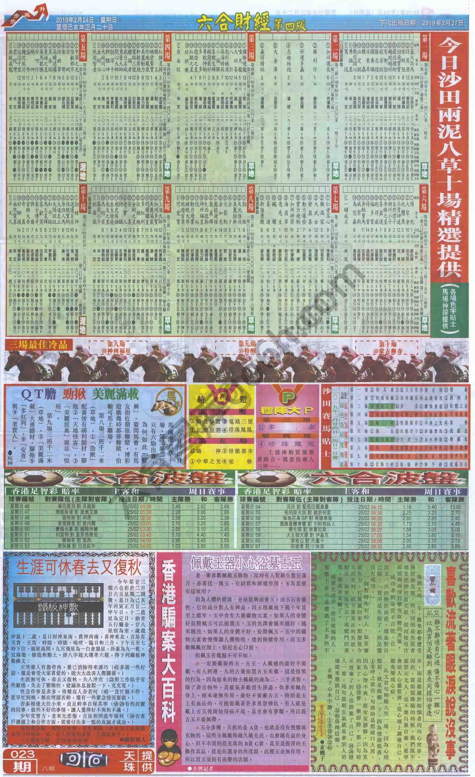 新六合财经