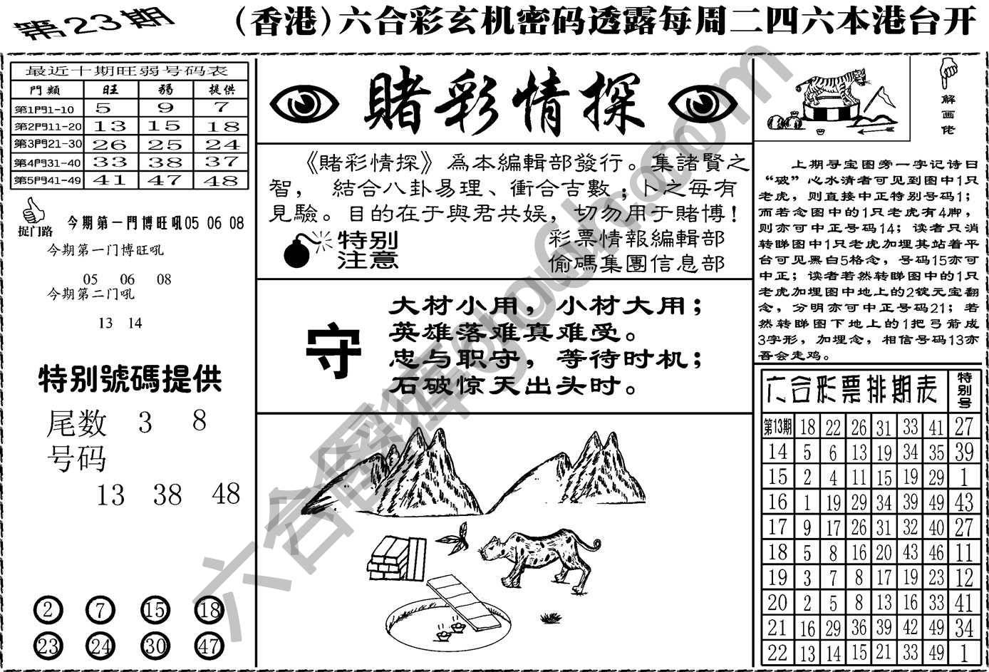 赌彩情探