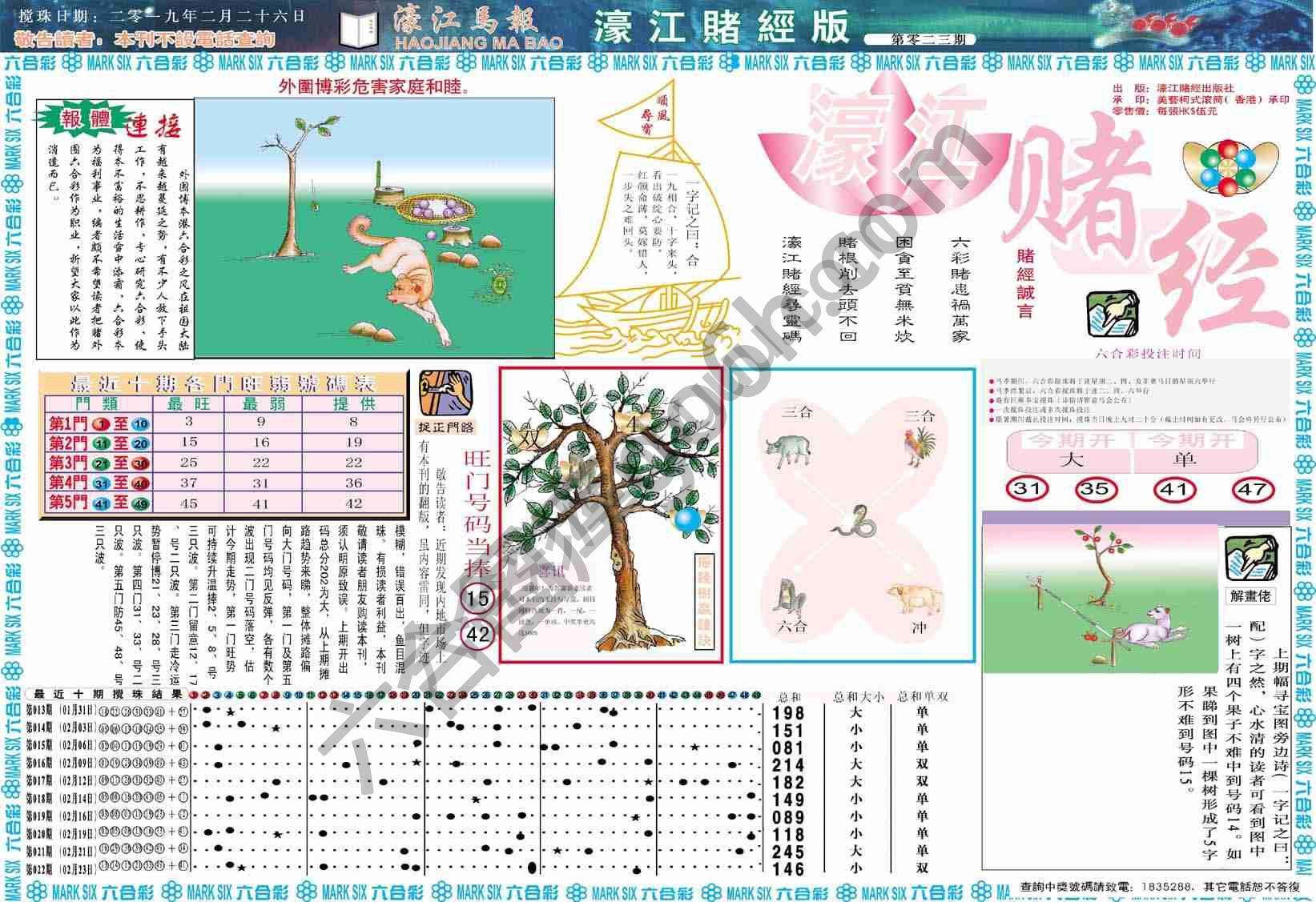 濠江赌经