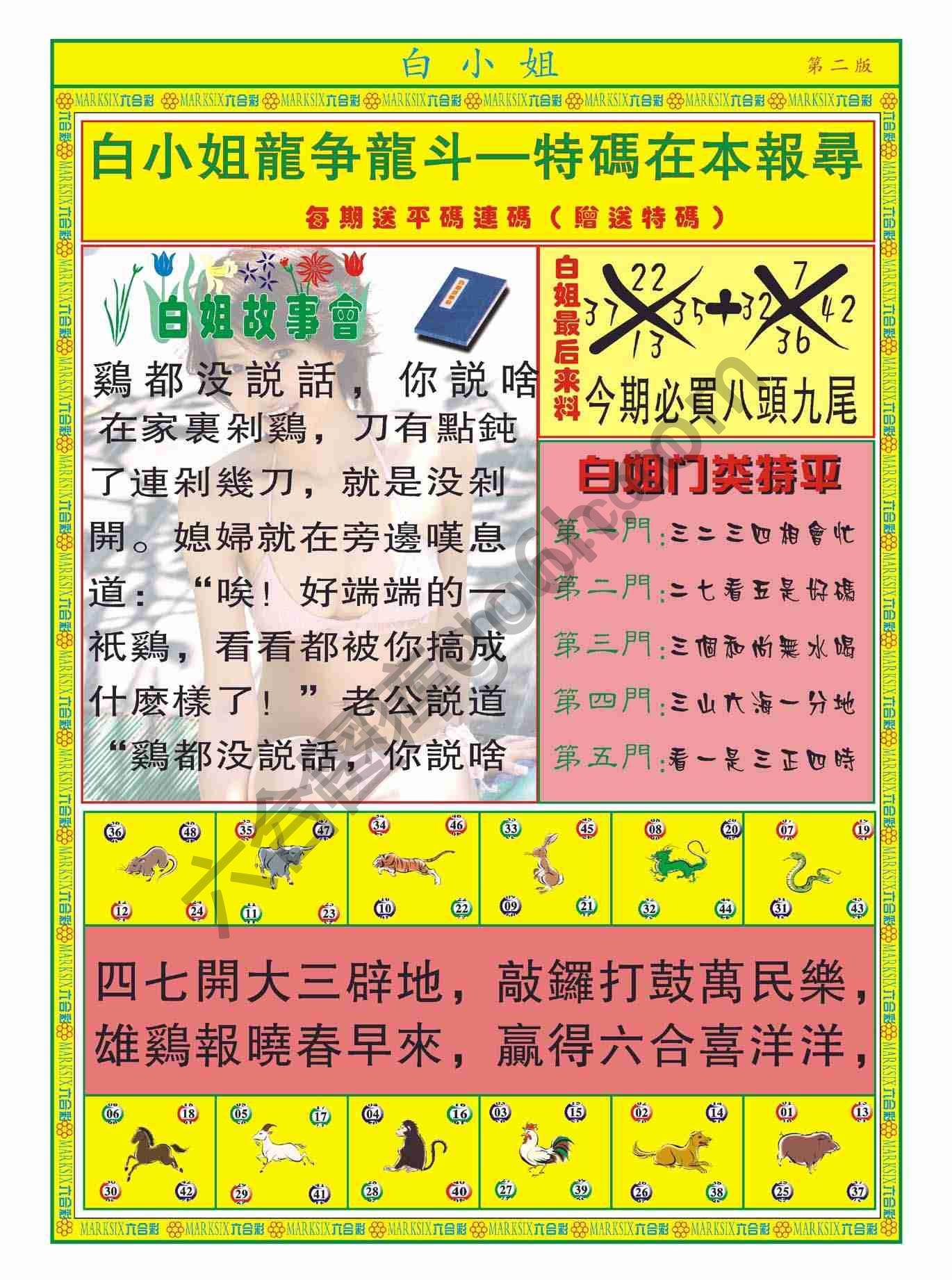 白姐龙虎霸