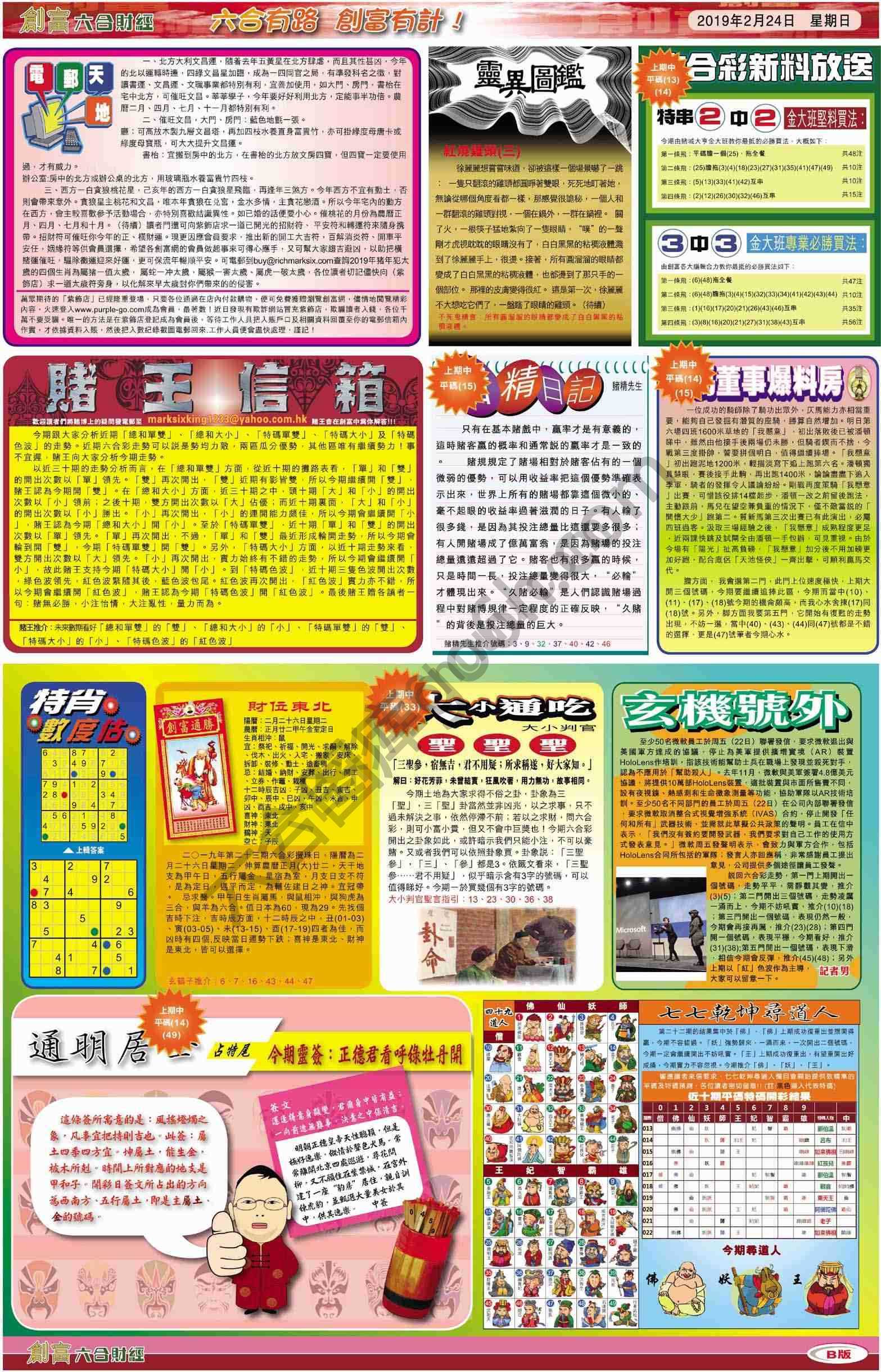 创富
