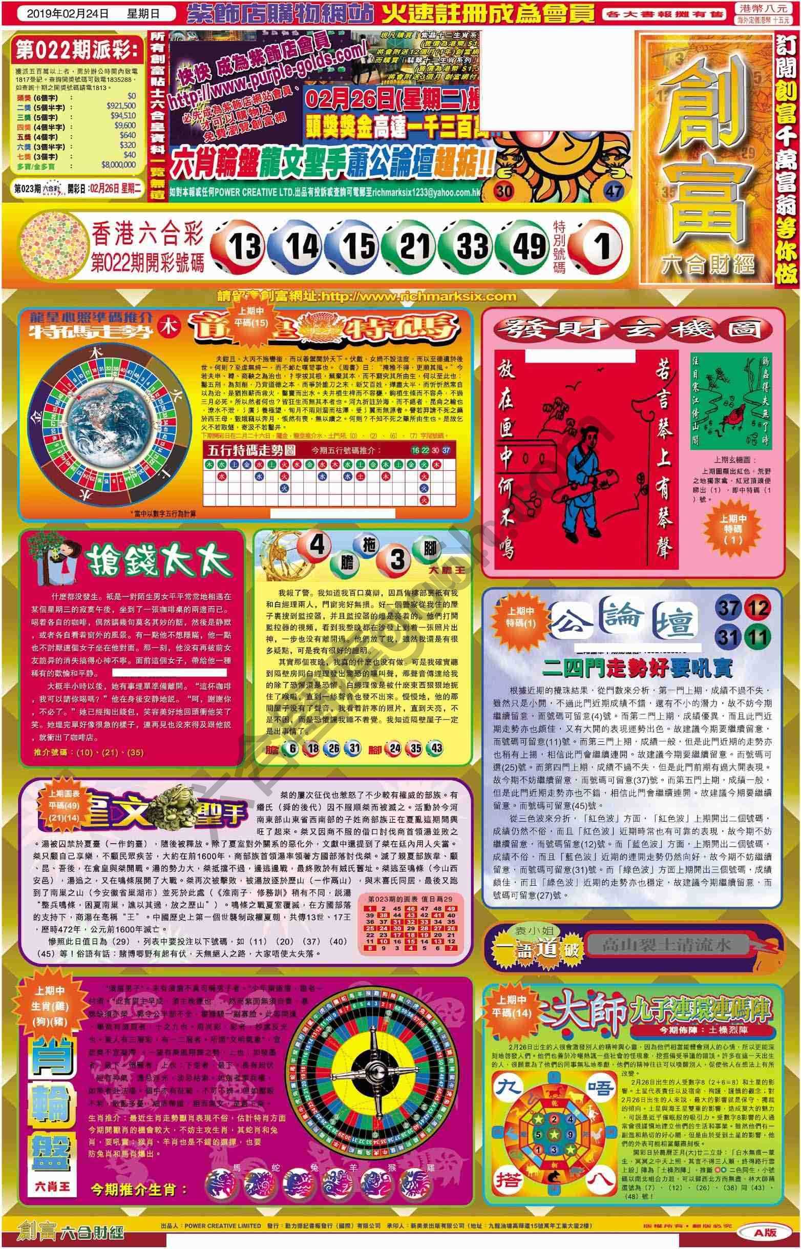 创富
