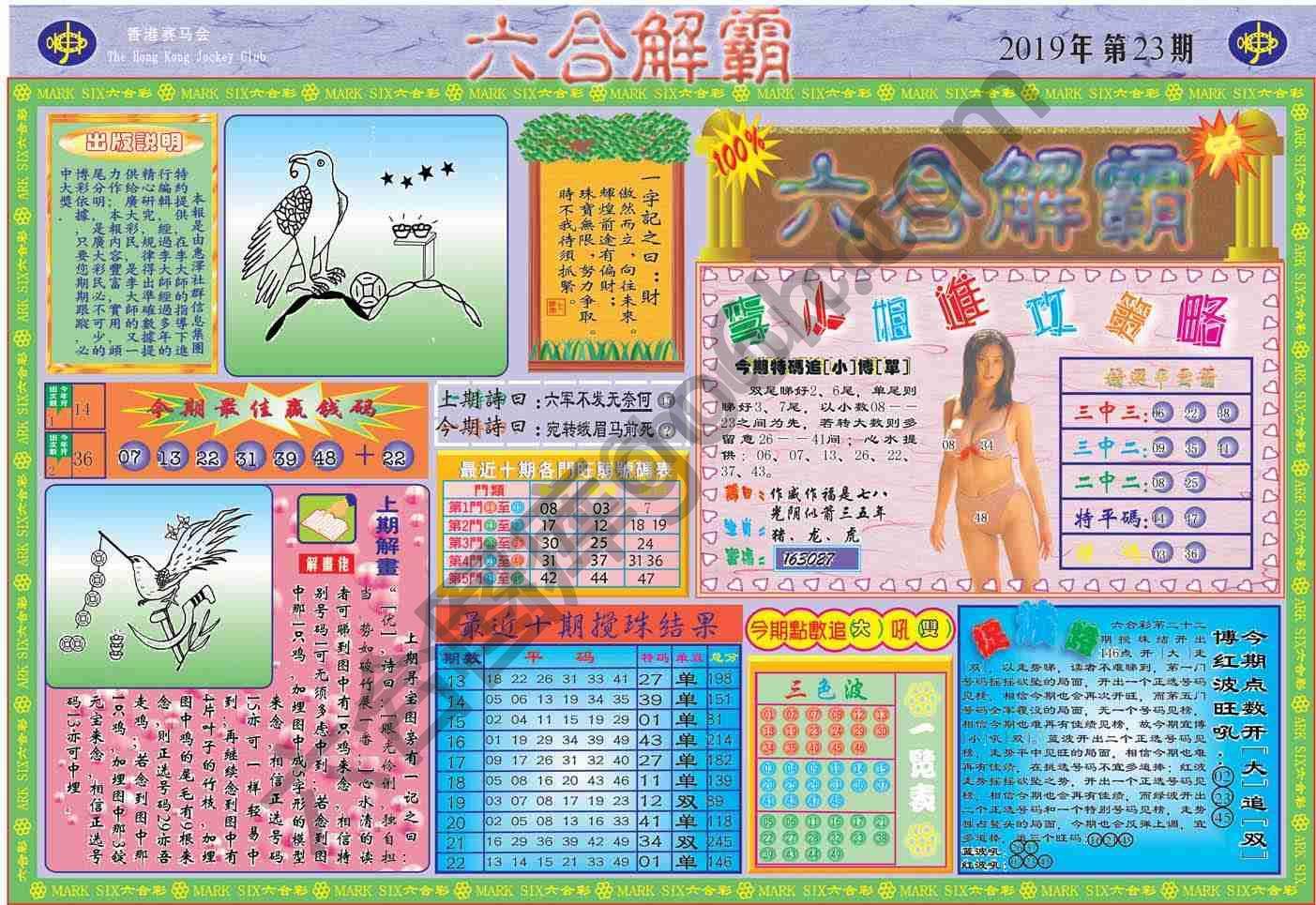六合解霸
