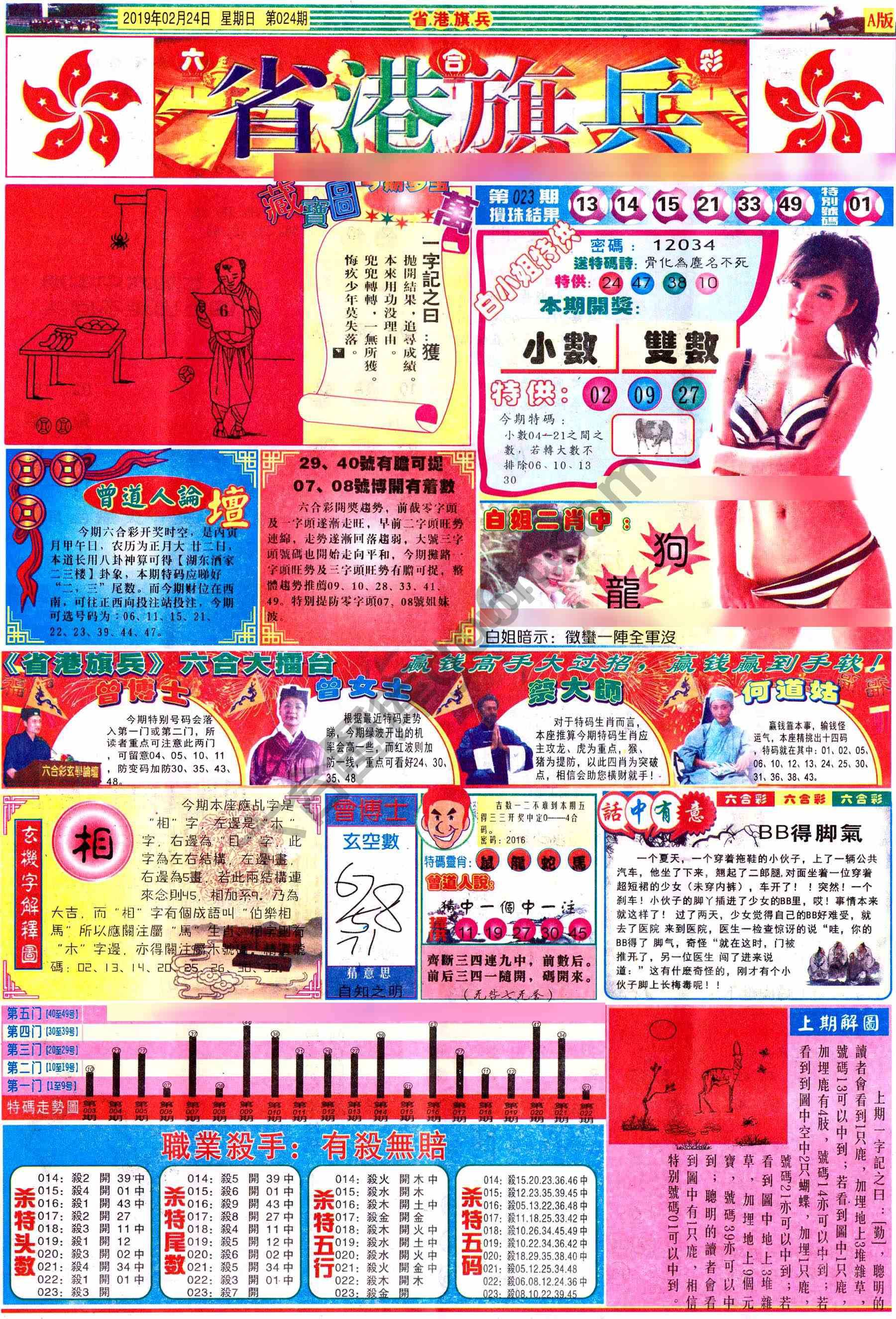 省港旗兵