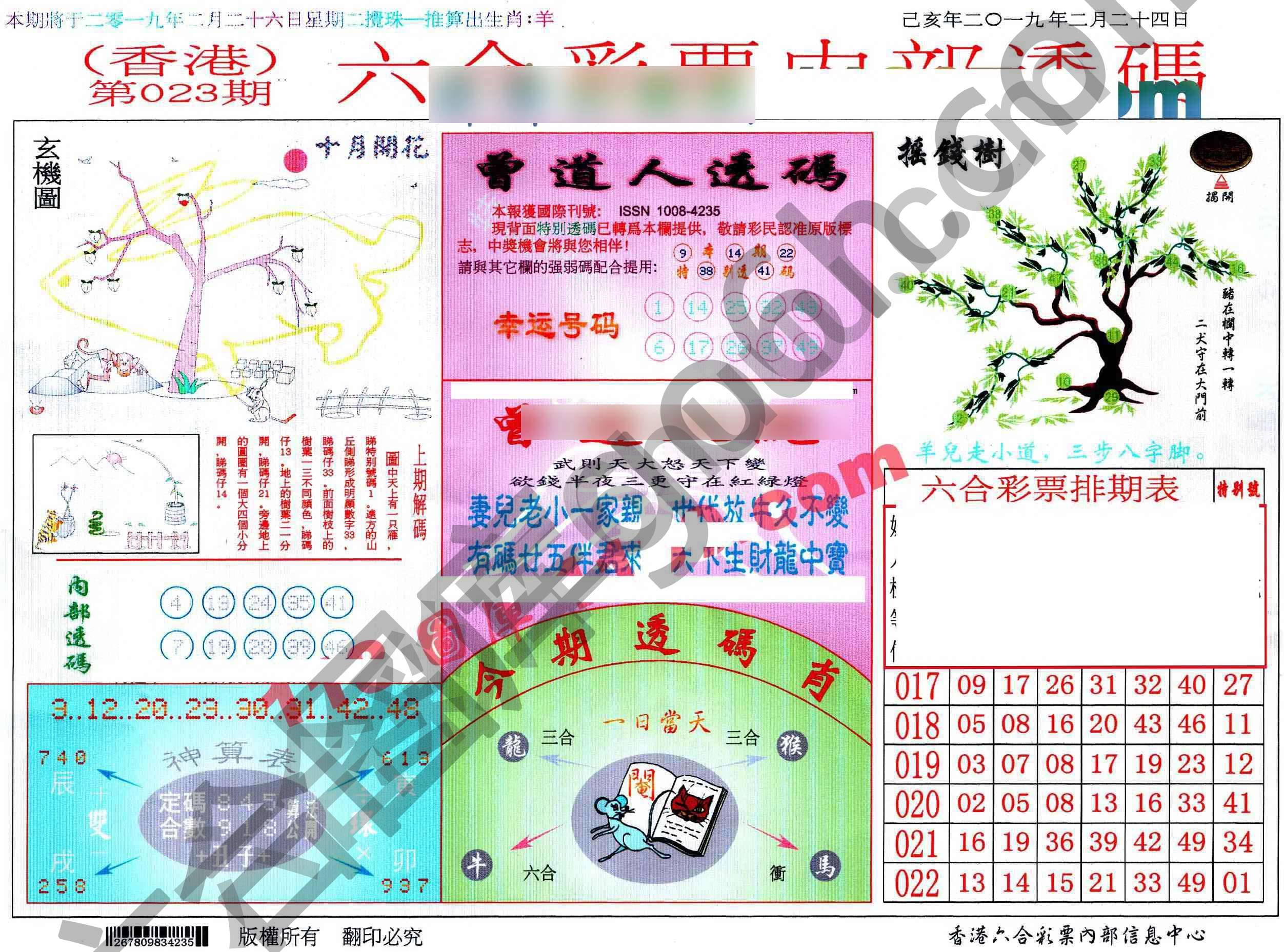 六合内部透码