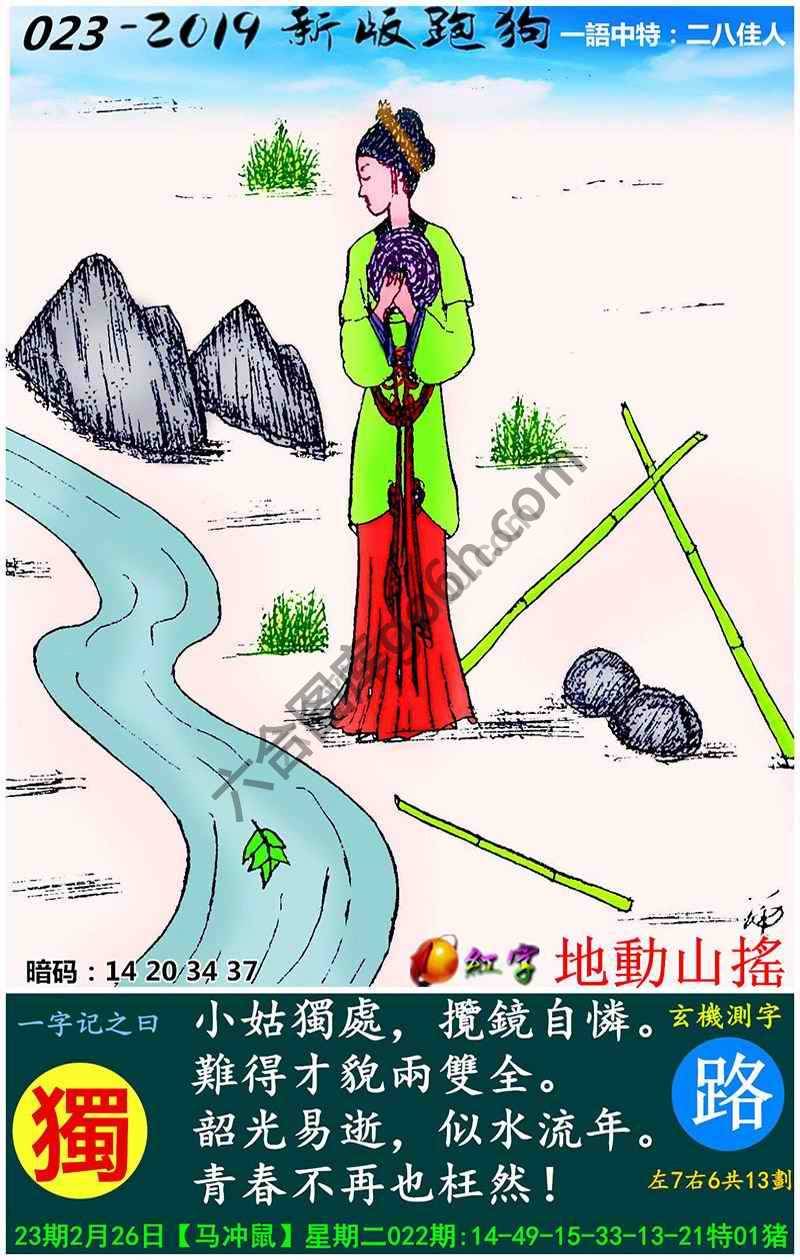 跑狗图（新版）