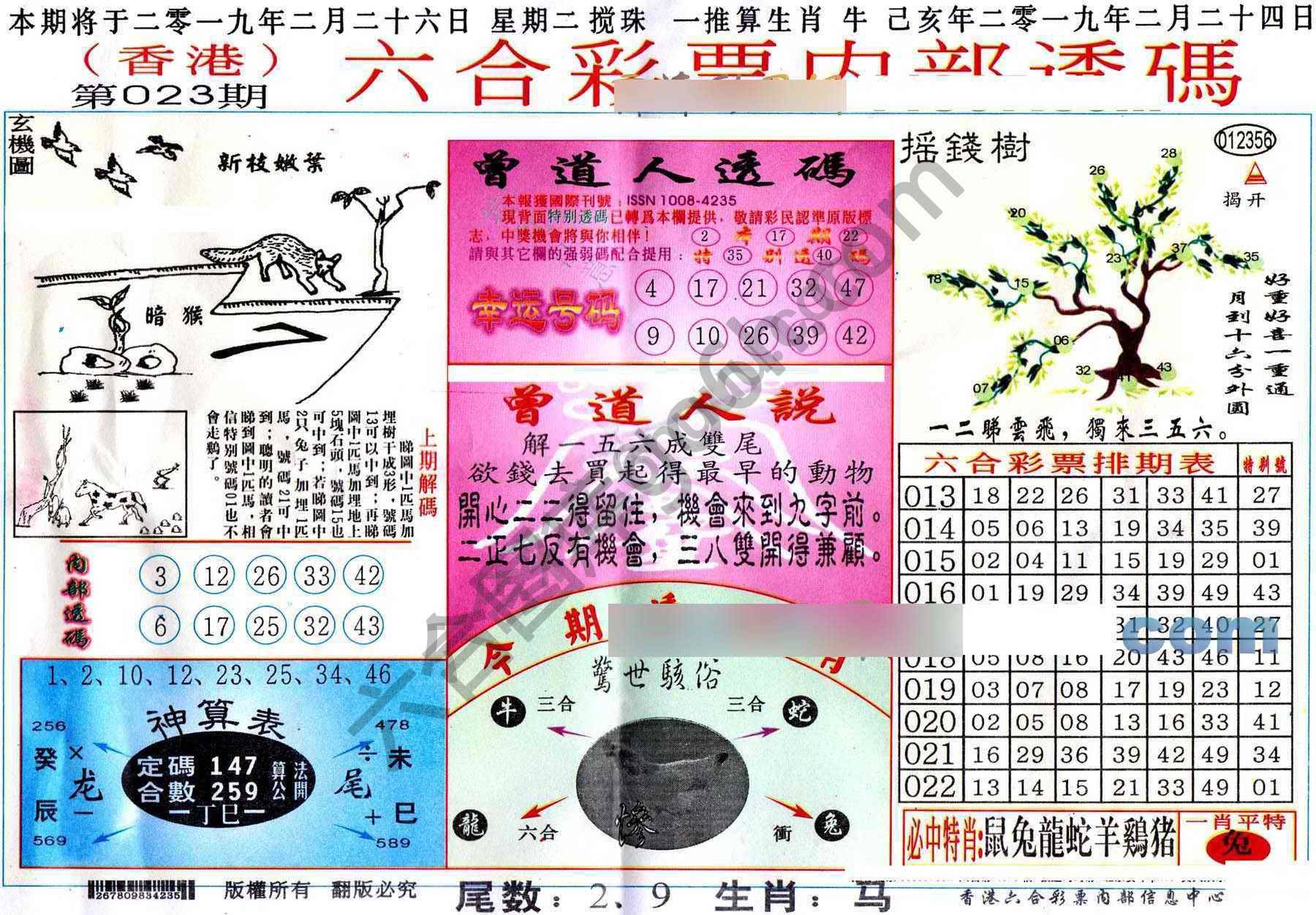 六合内部透码香港版