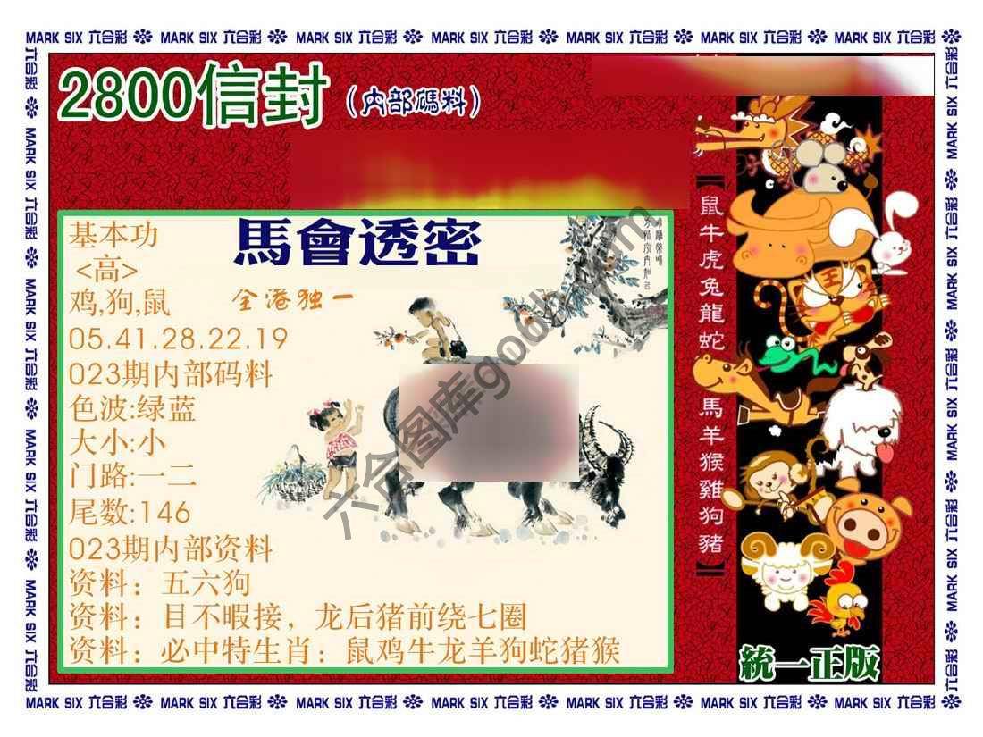 正版2800信封
