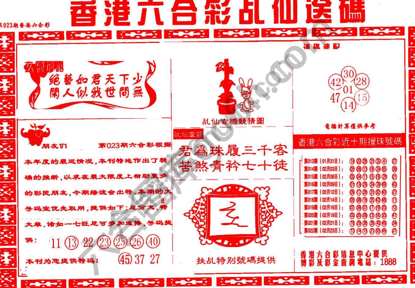 乩仙送码