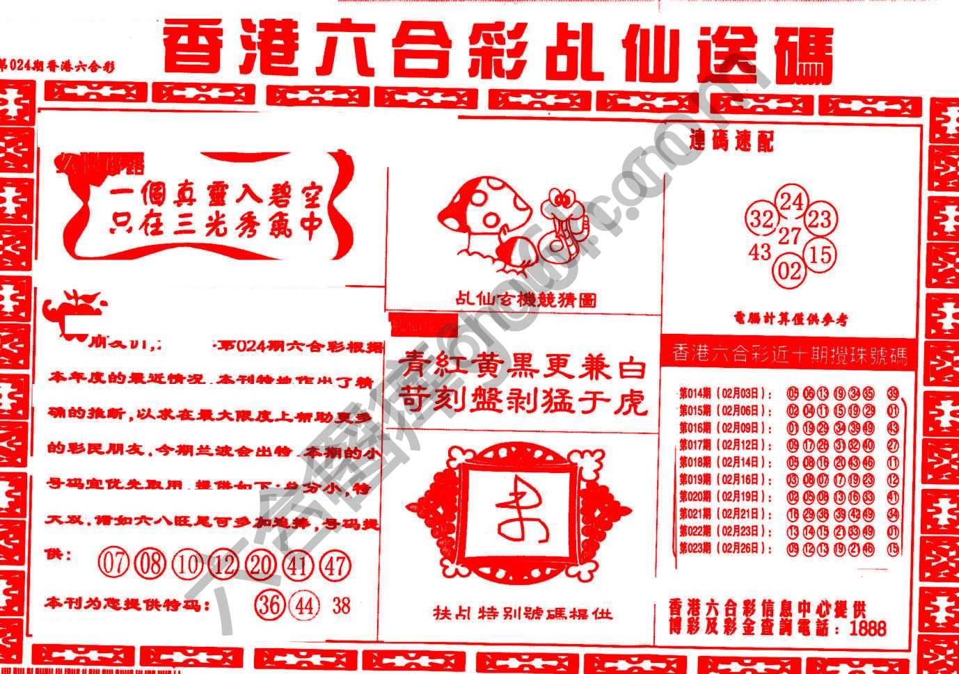 乩仙送码