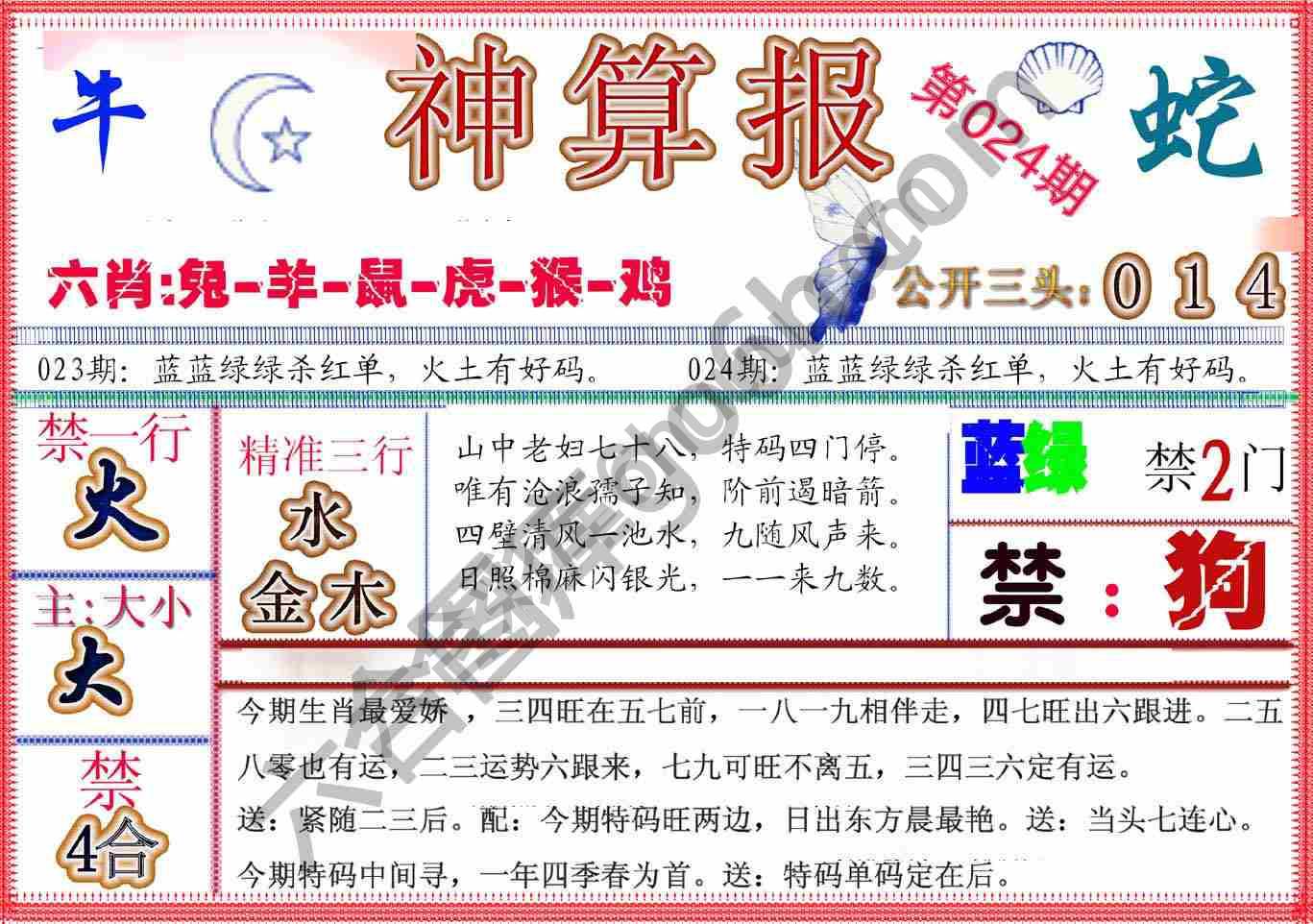神算报新版