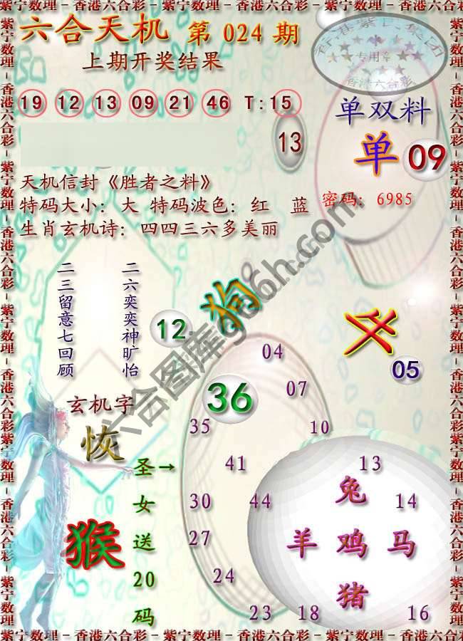 六合天机