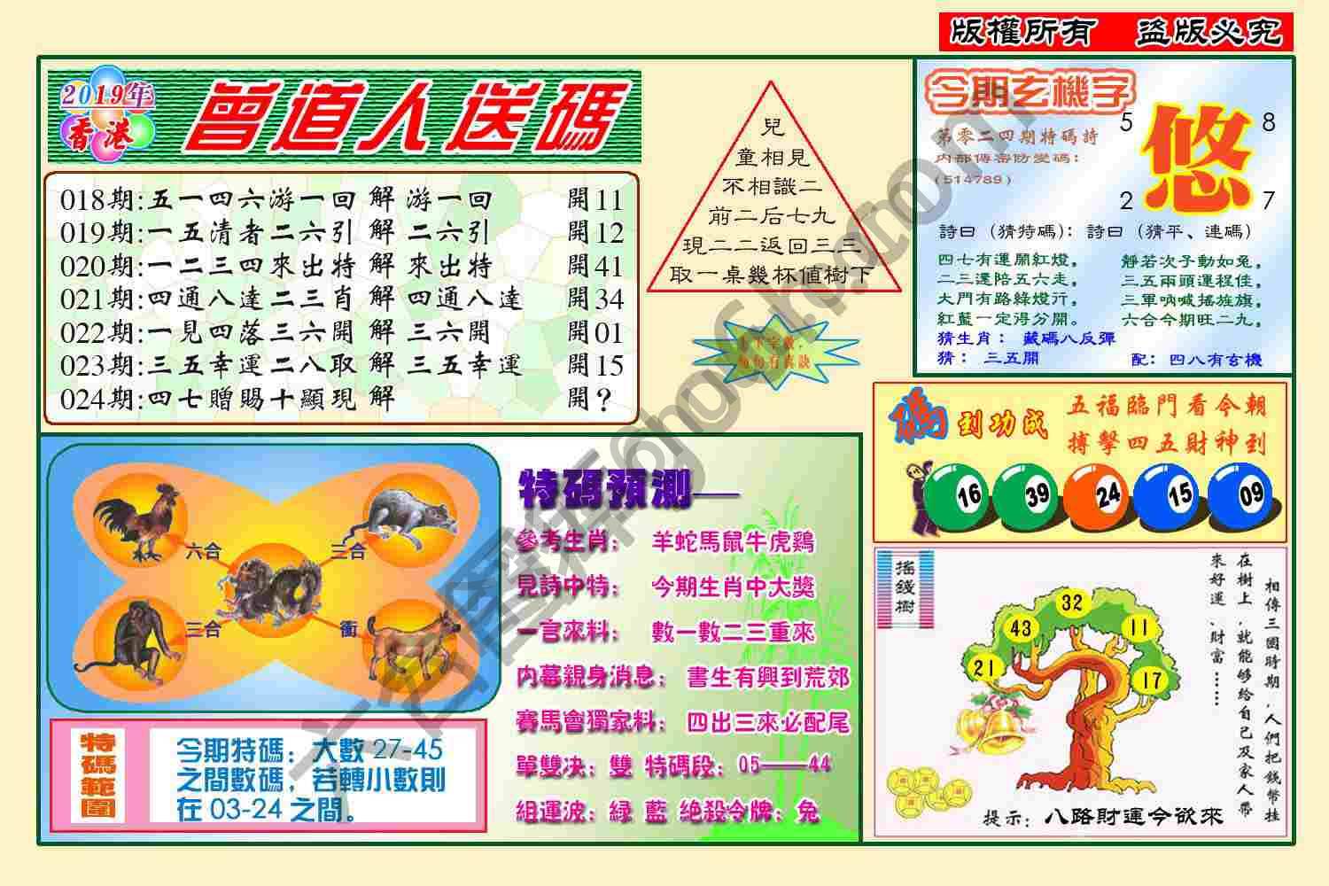 曾道人送码