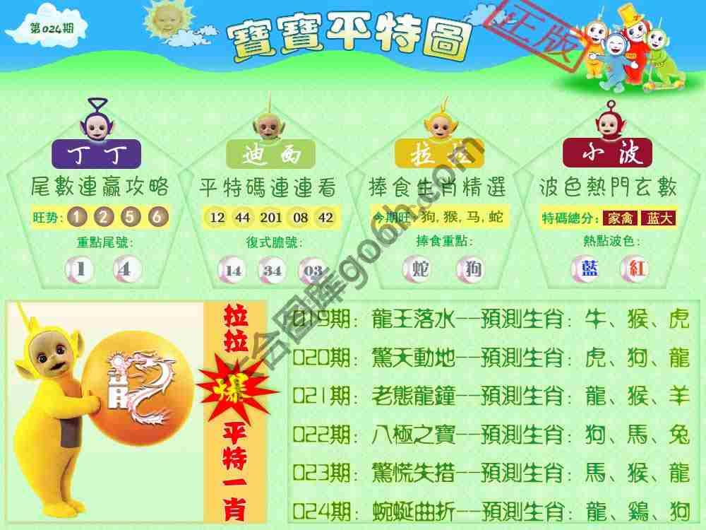 宝宝平特图