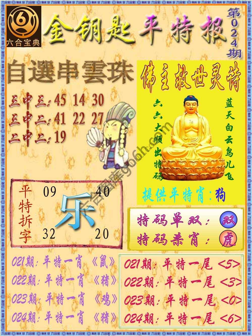 金钥匙平特报