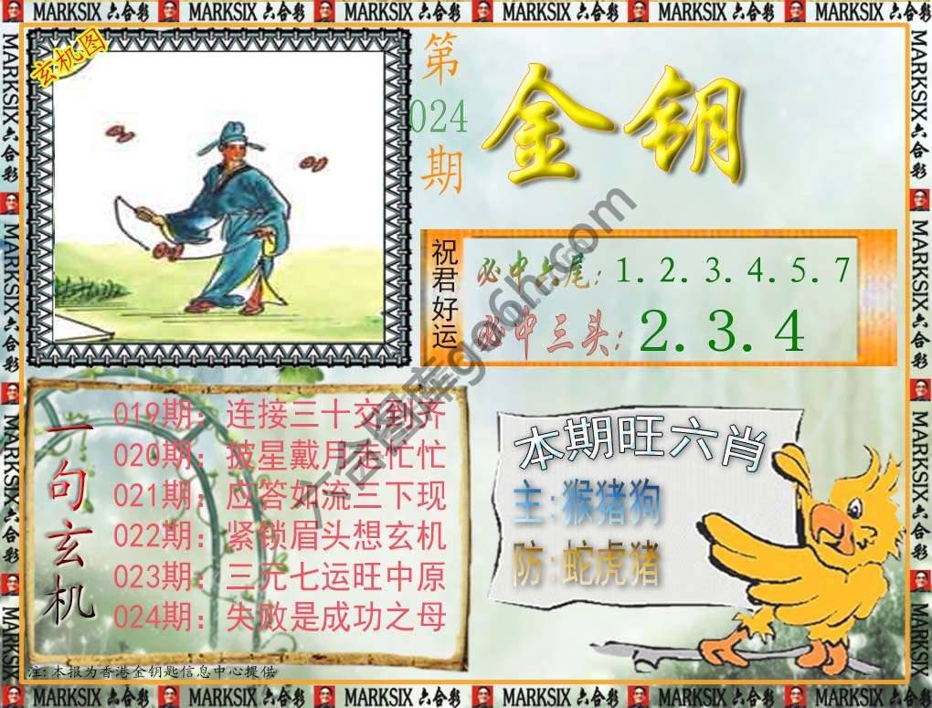 金钥匙
