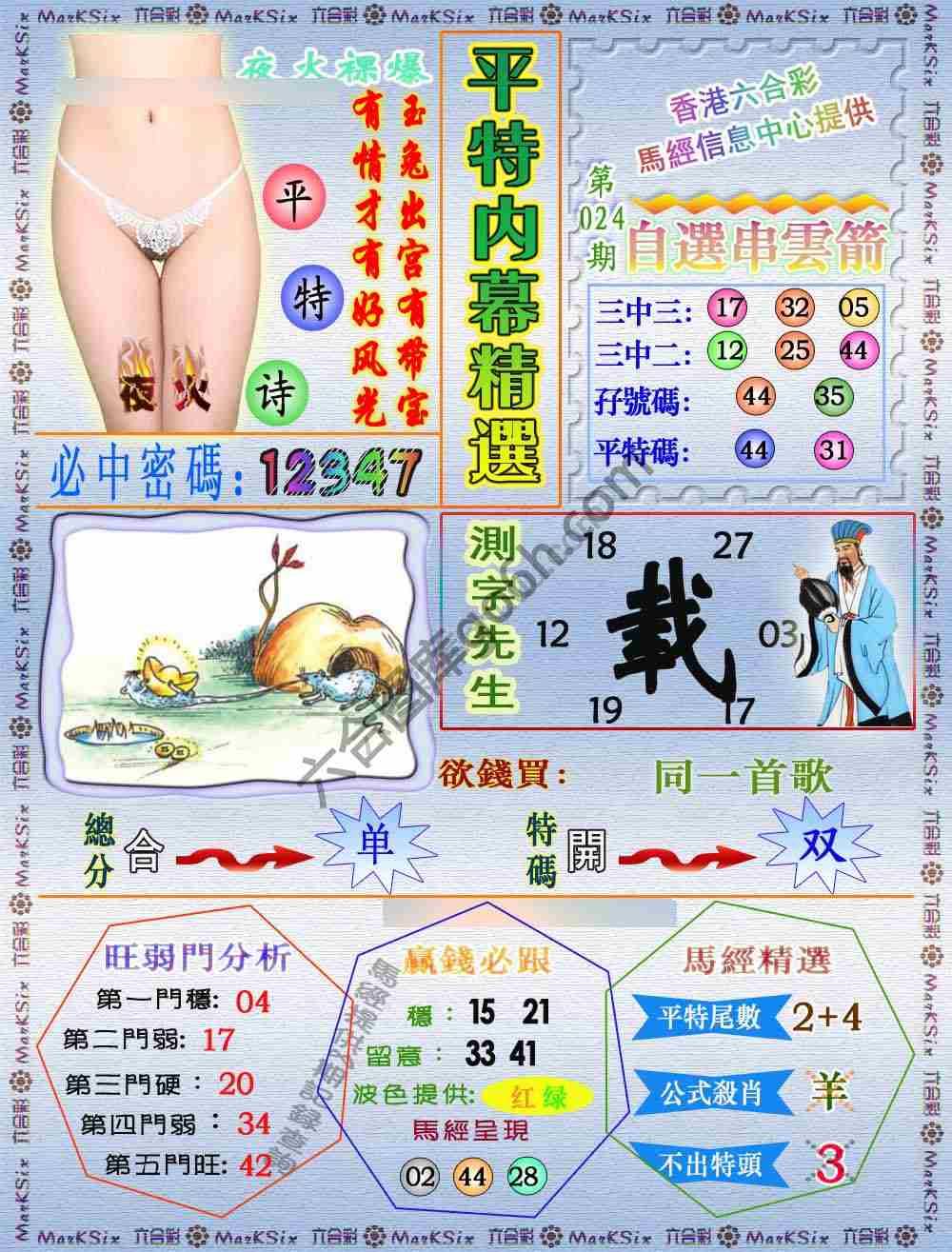 平特内幕精选