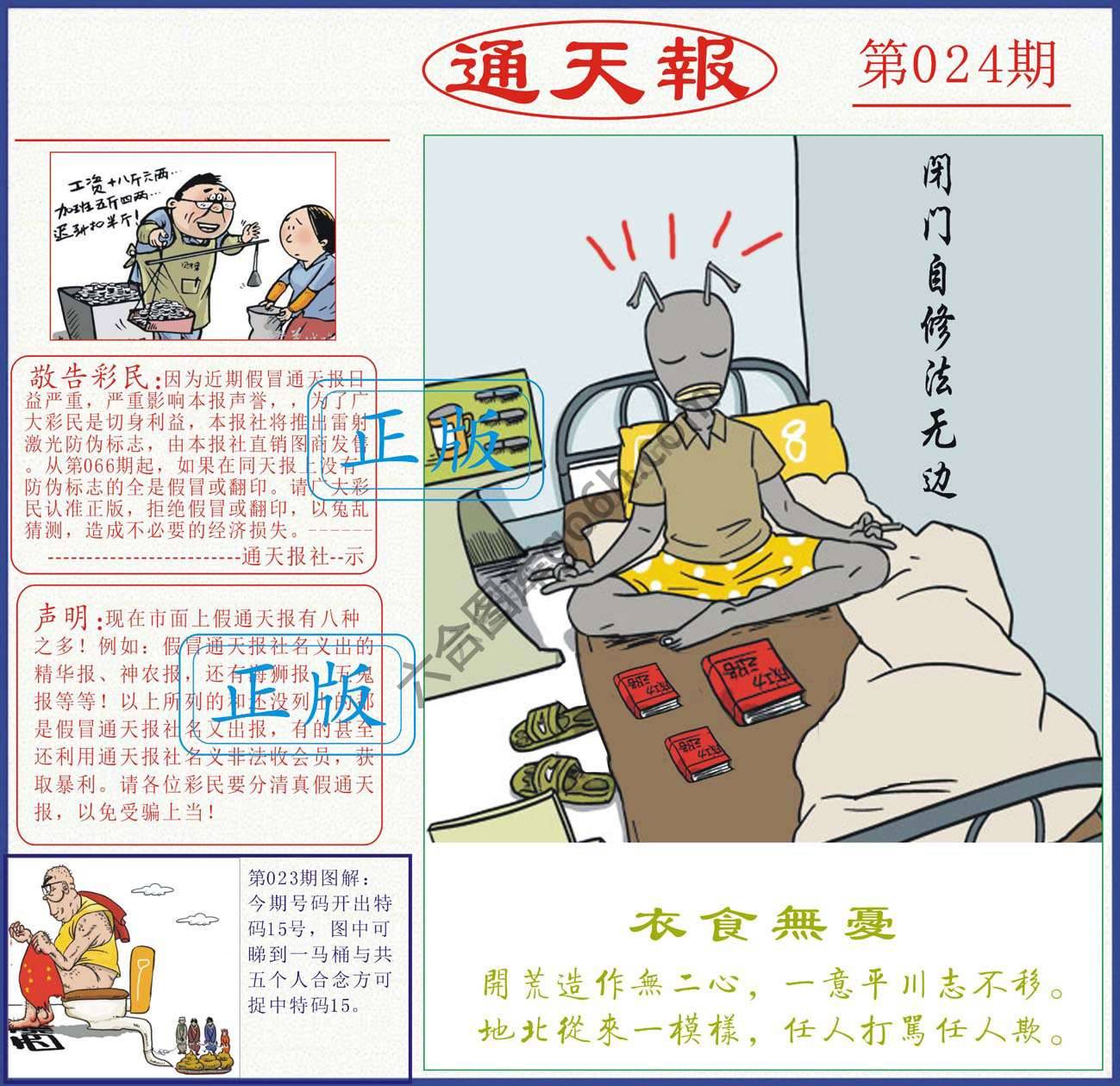 正版通天报