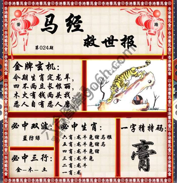 马经救世报