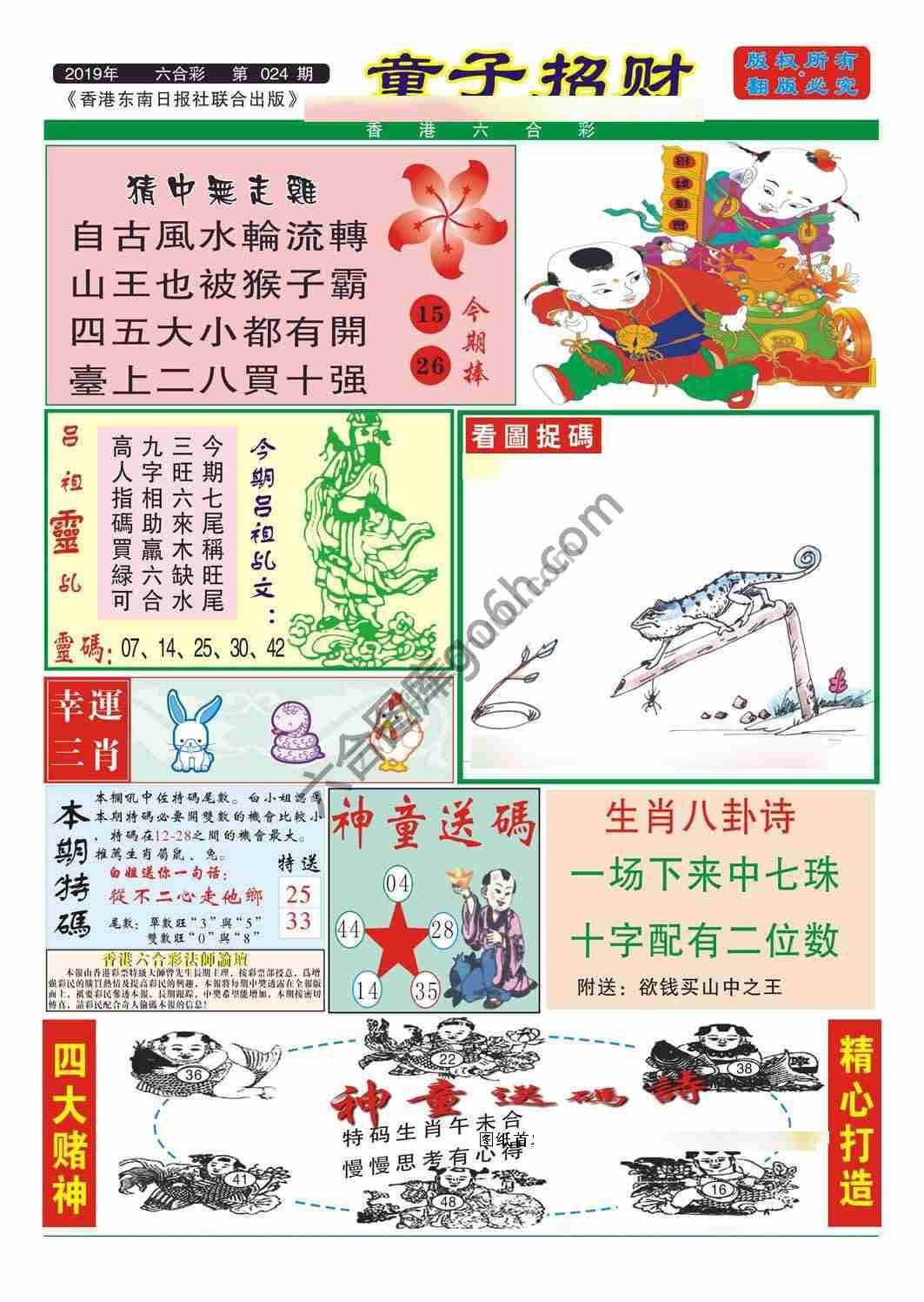 童子招财
