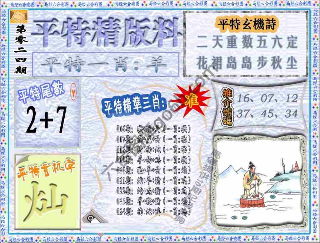 平特精版料