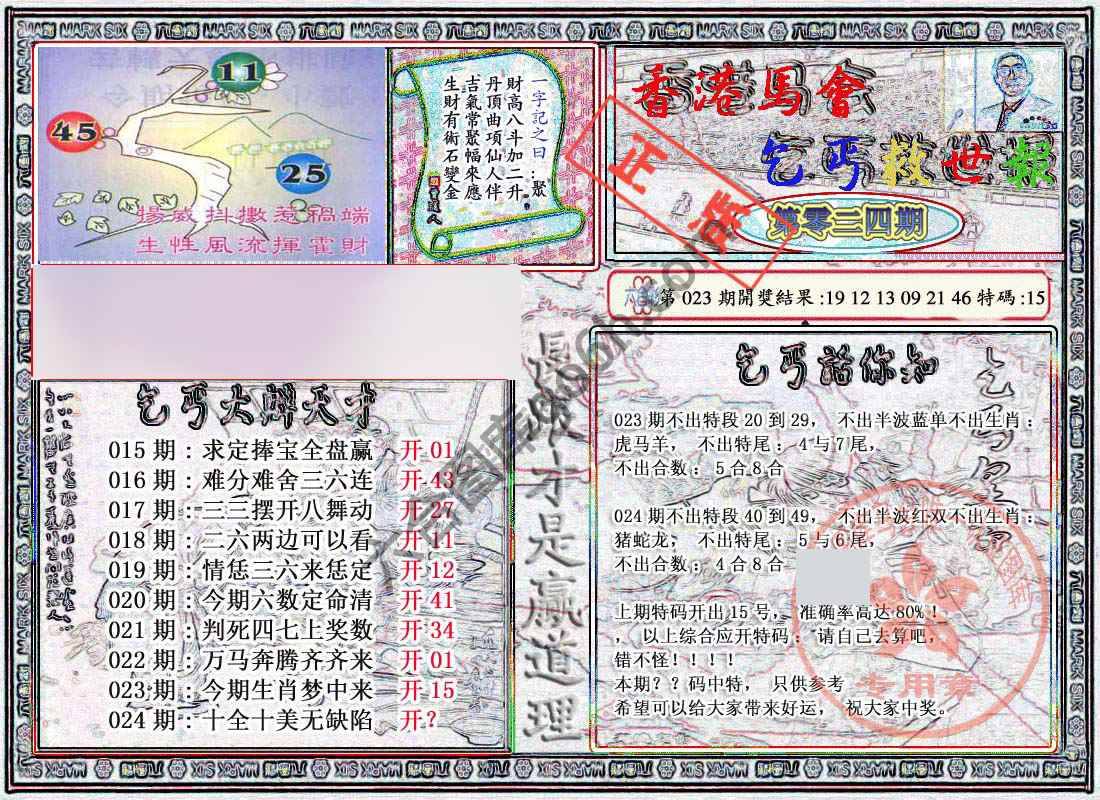 乞丐救世报