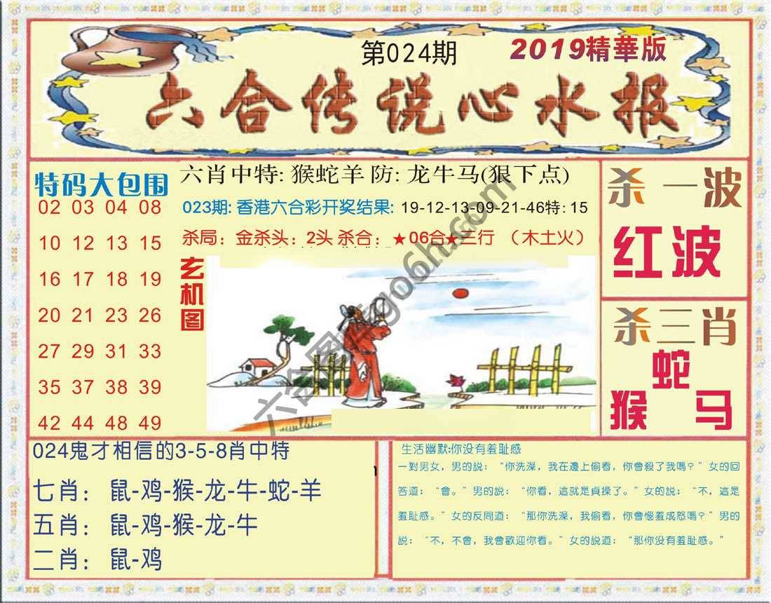 六合传说心水报
