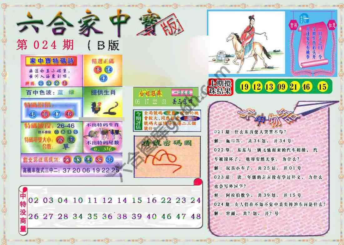 六合家中宝