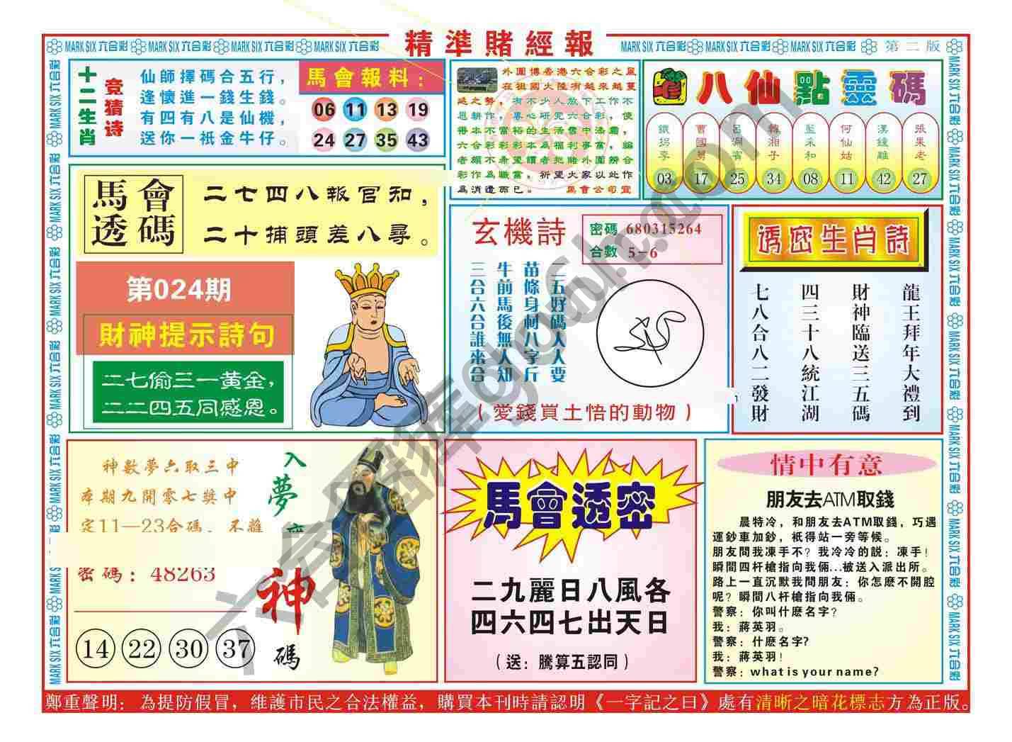 精准赌经报