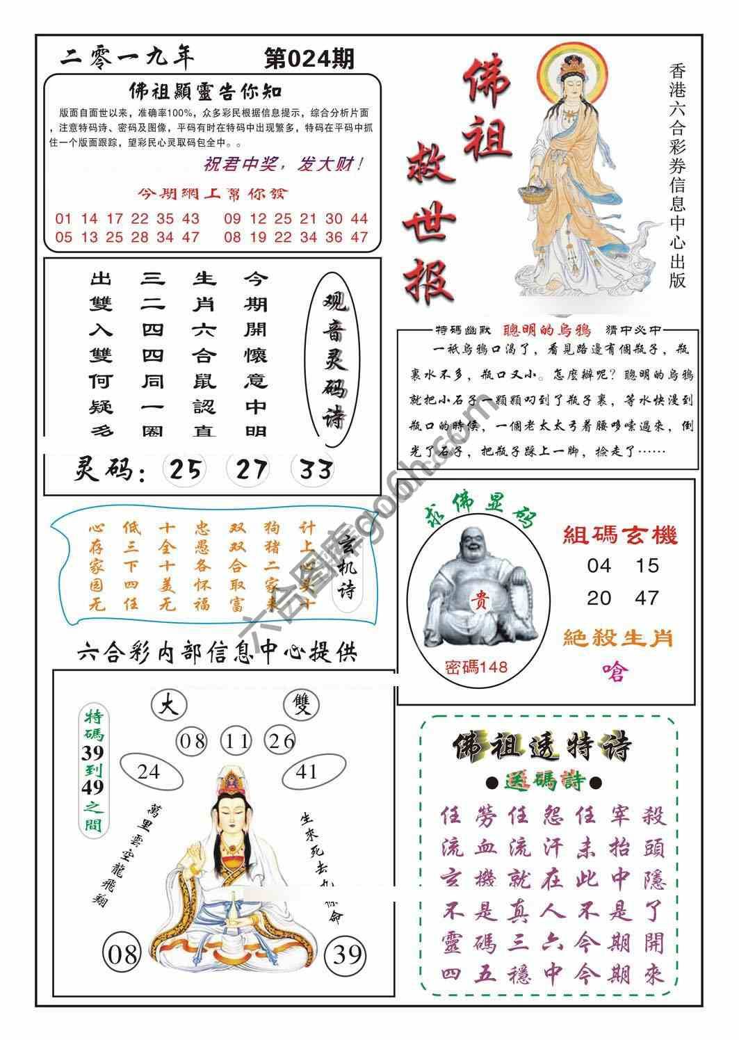 佛祖救世