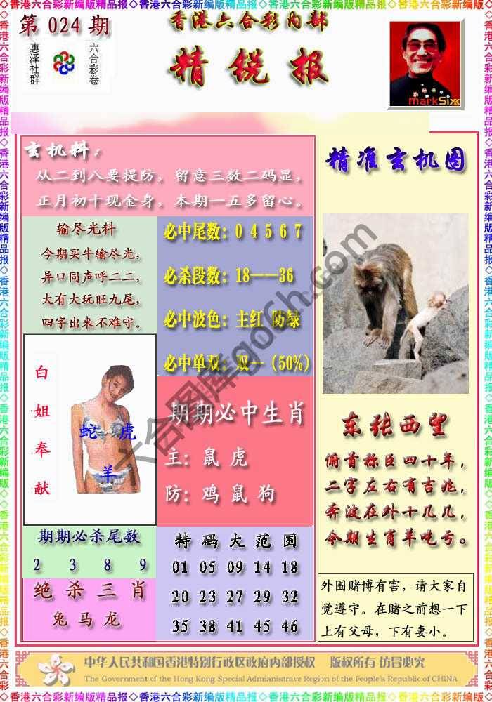 精锐报