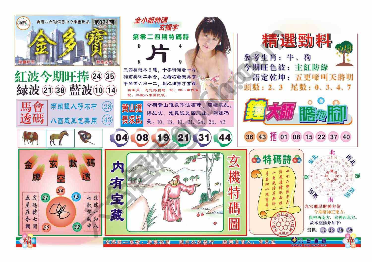 金多宝