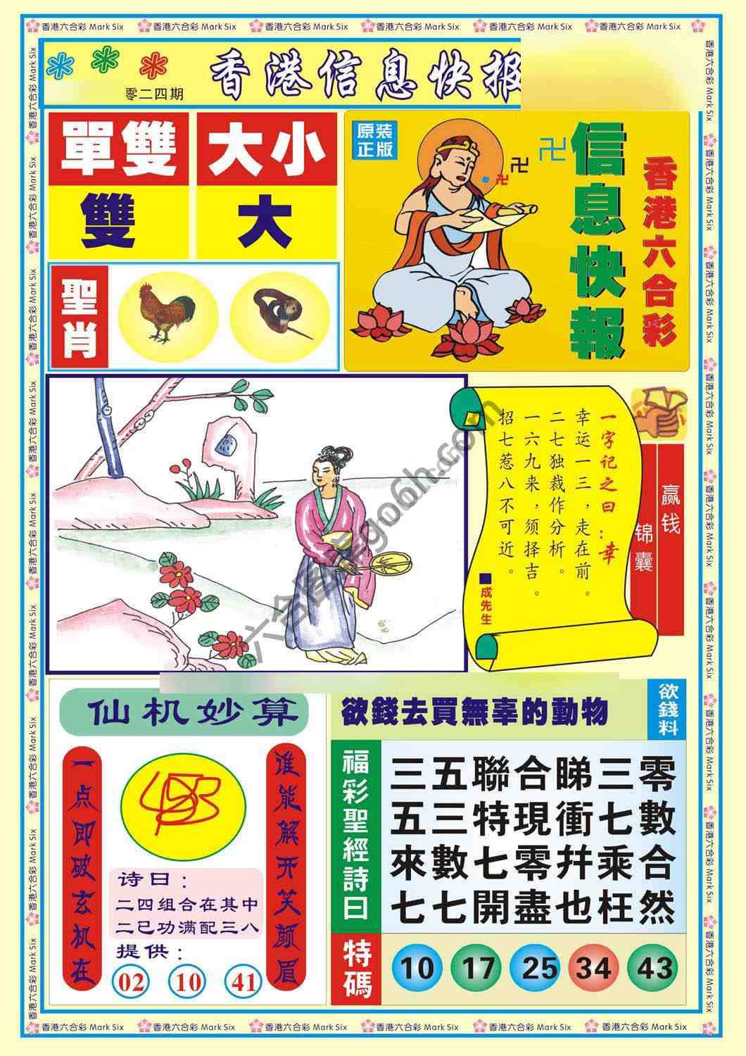 香港信息快报