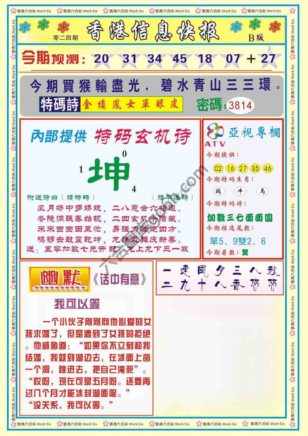 香港信息快报