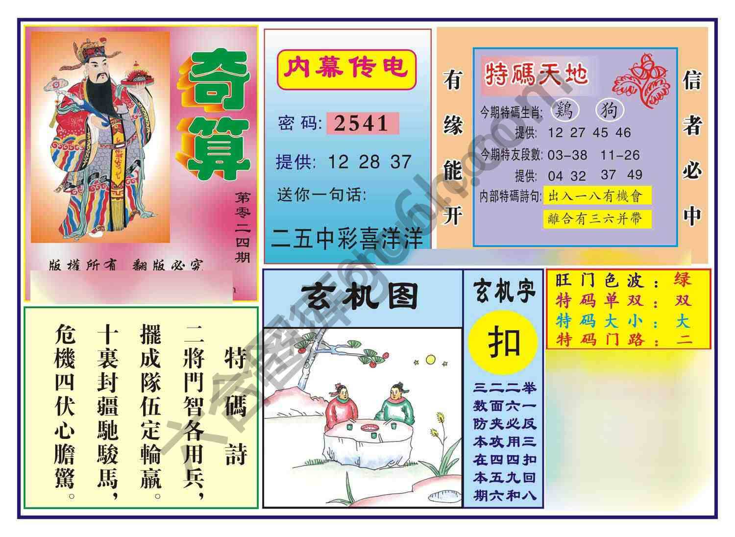 奇算