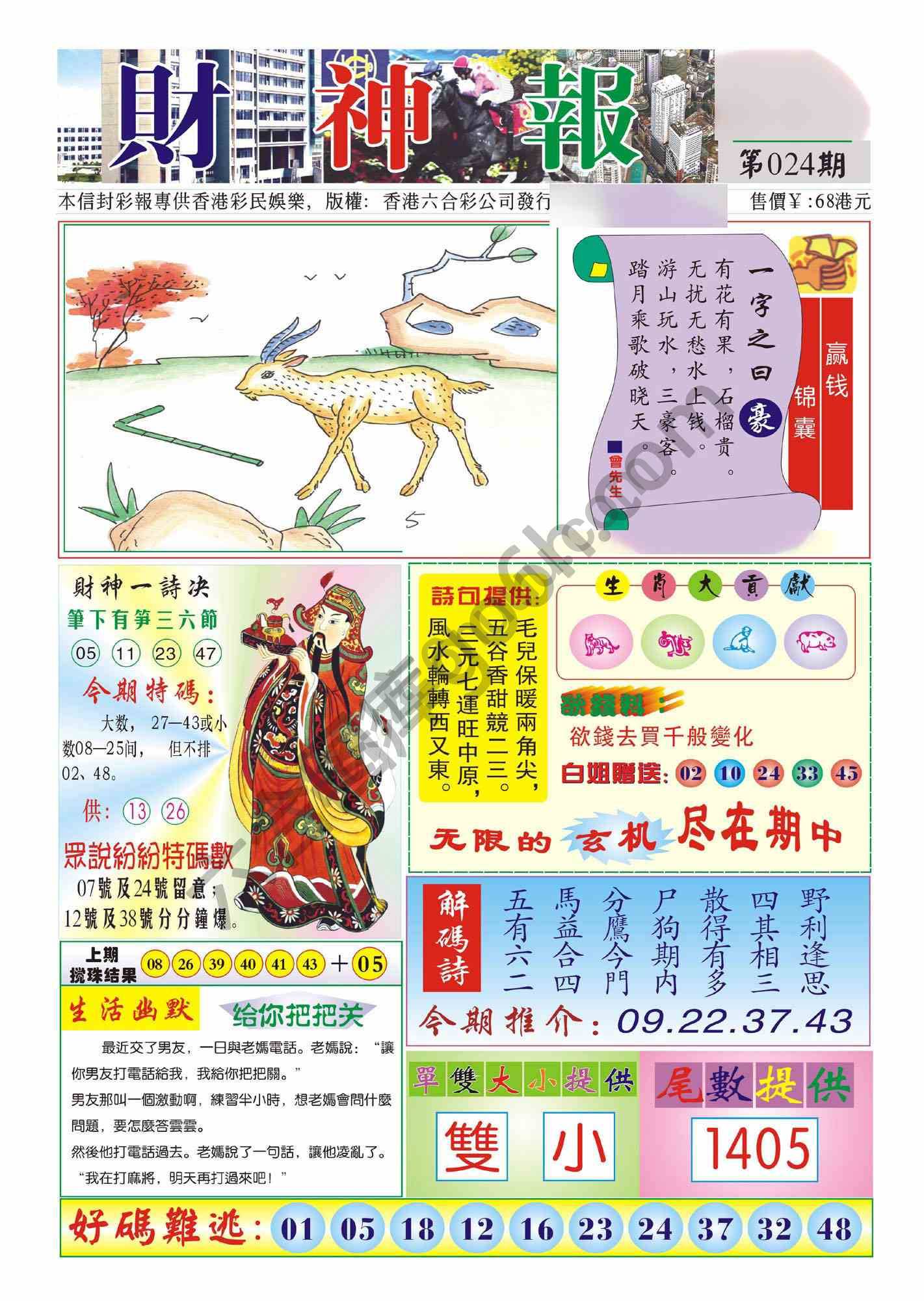 香港财神报