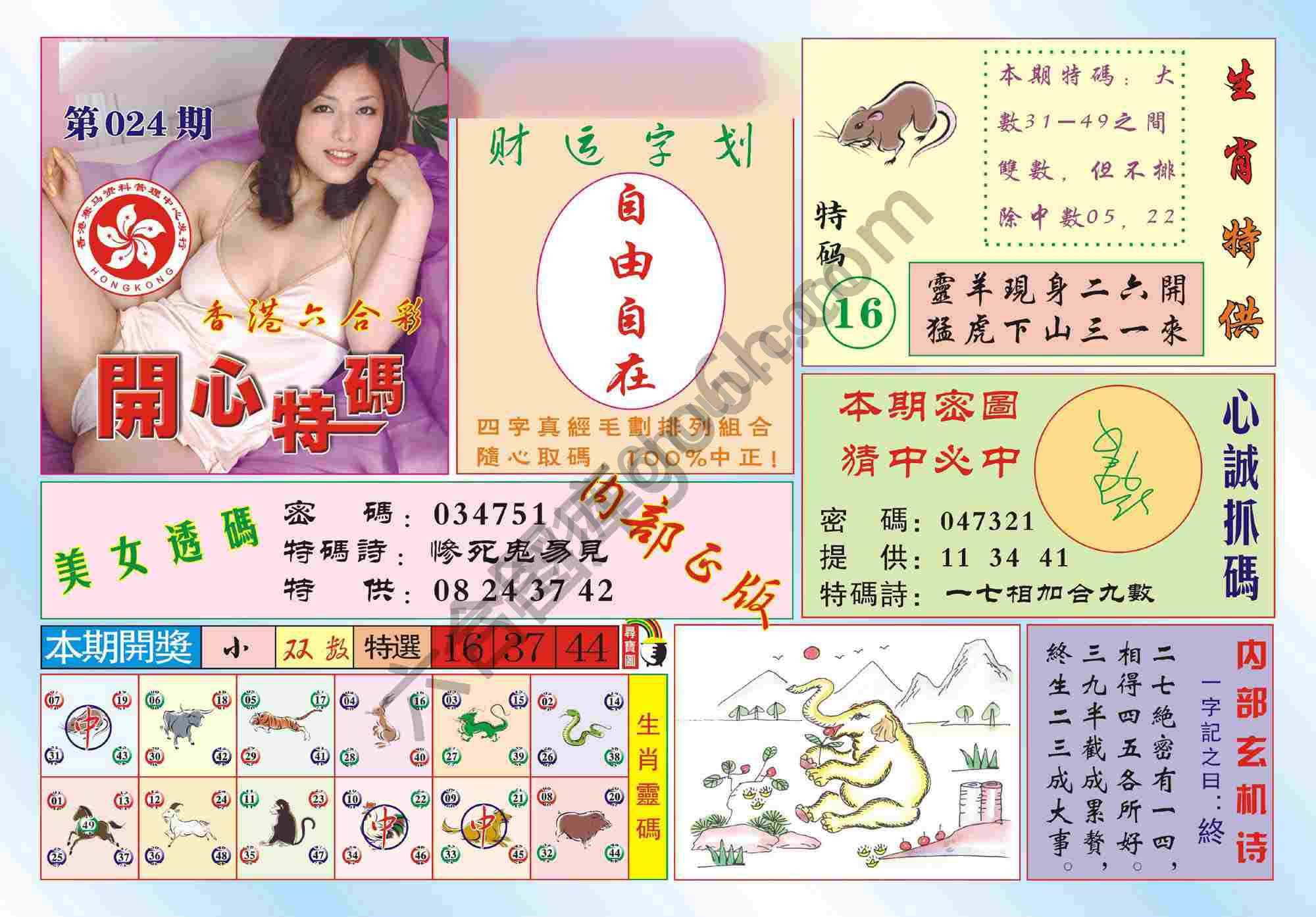 香港开心特码