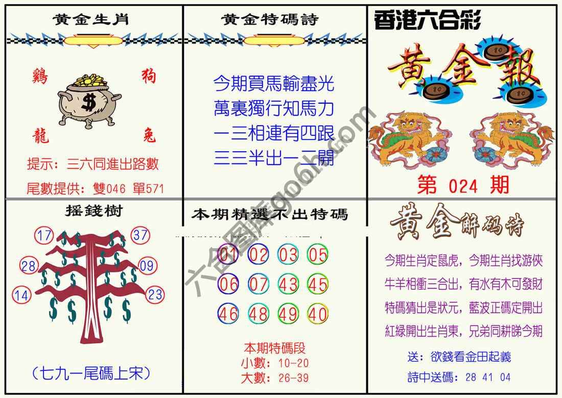 黄金报